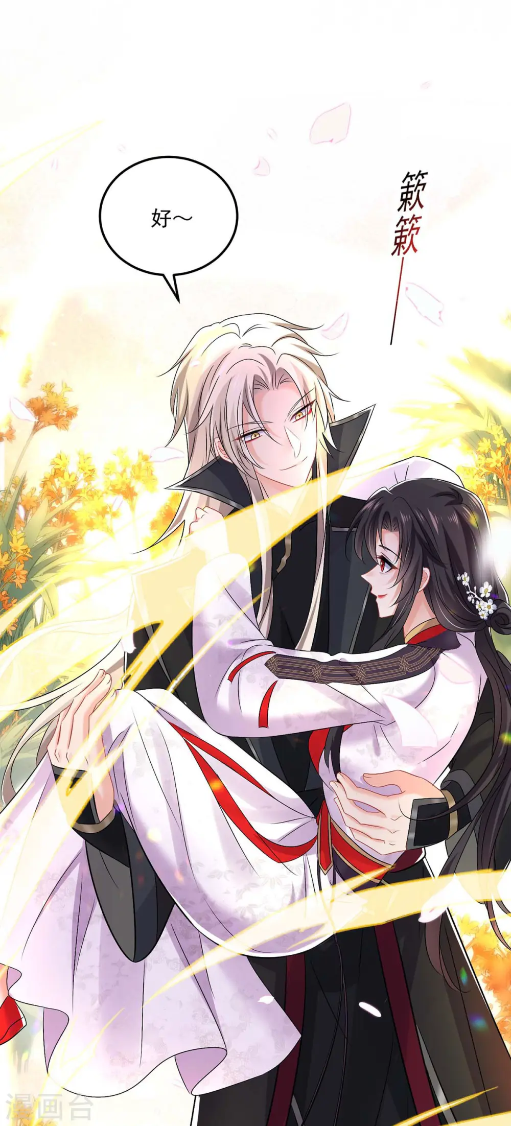 第185话 去找皇爷爷 第16页