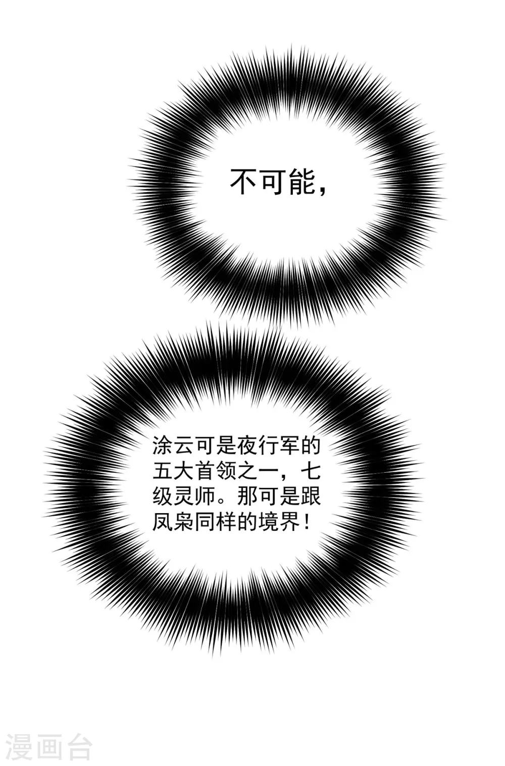 第185话 去找皇爷爷 第23页