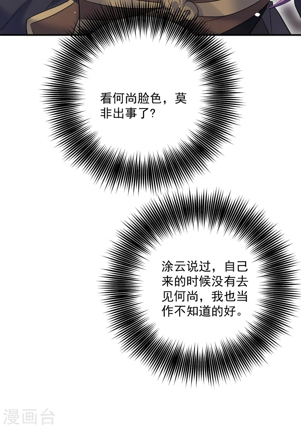 第185话 去找皇爷爷 第29页