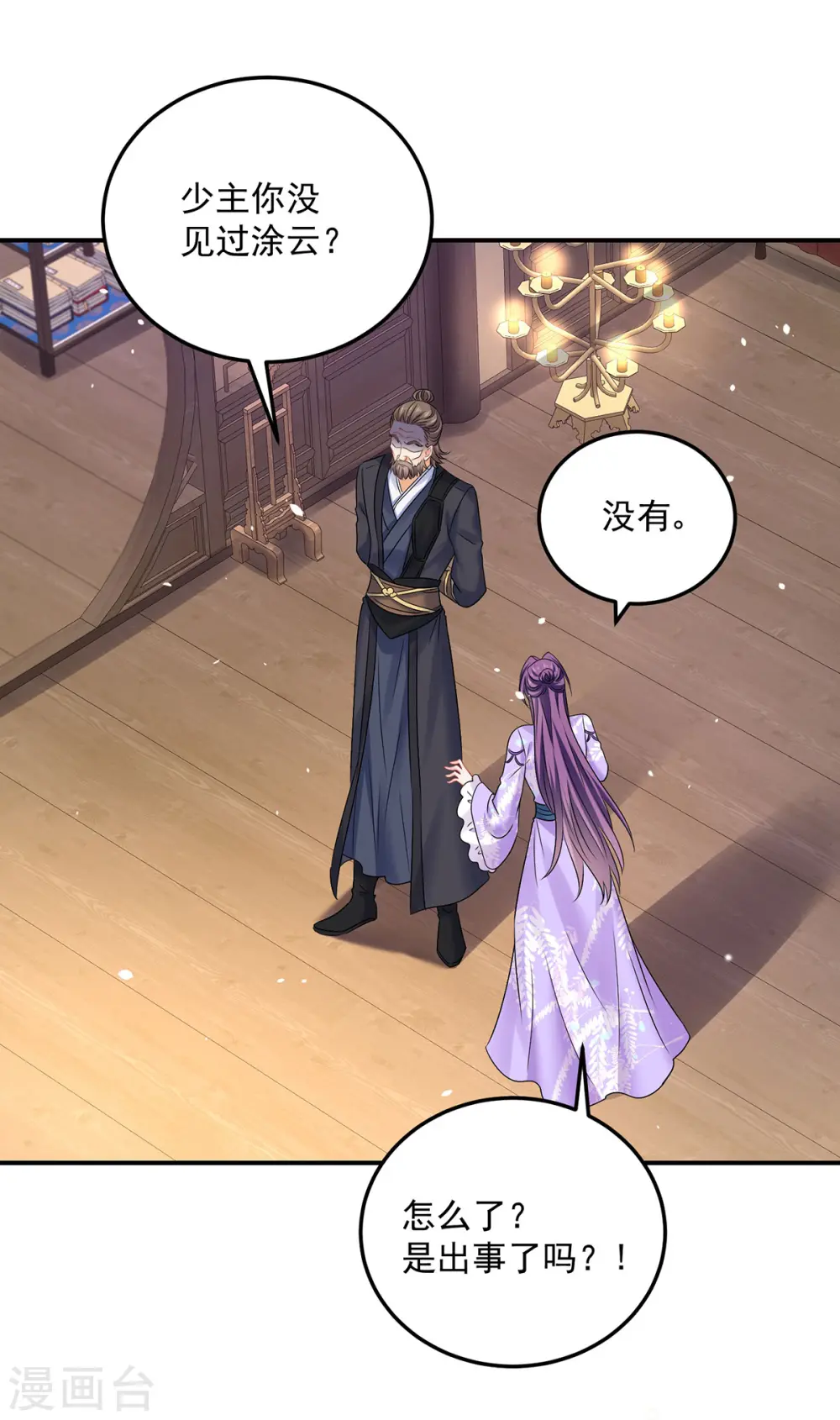 第185话 去找皇爷爷 第31页