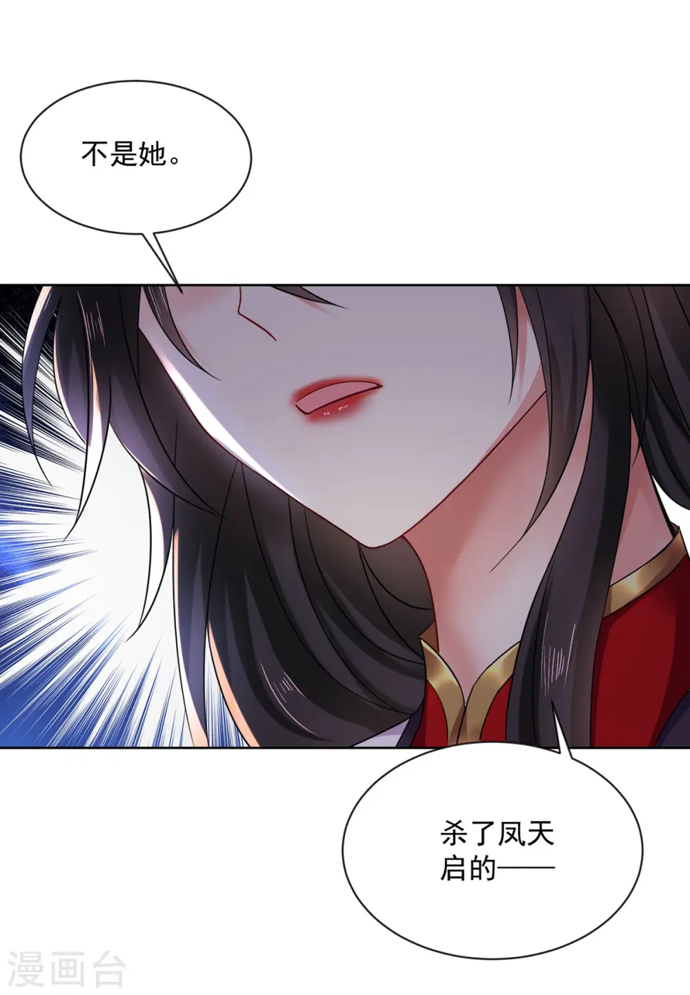 第182话 凶手涂云 第2页