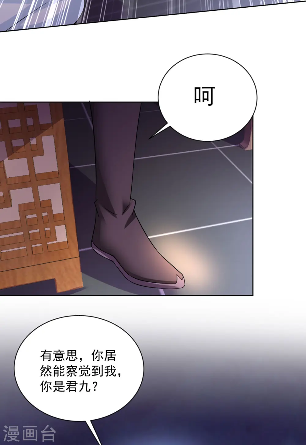 第182话 凶手涂云 第4页