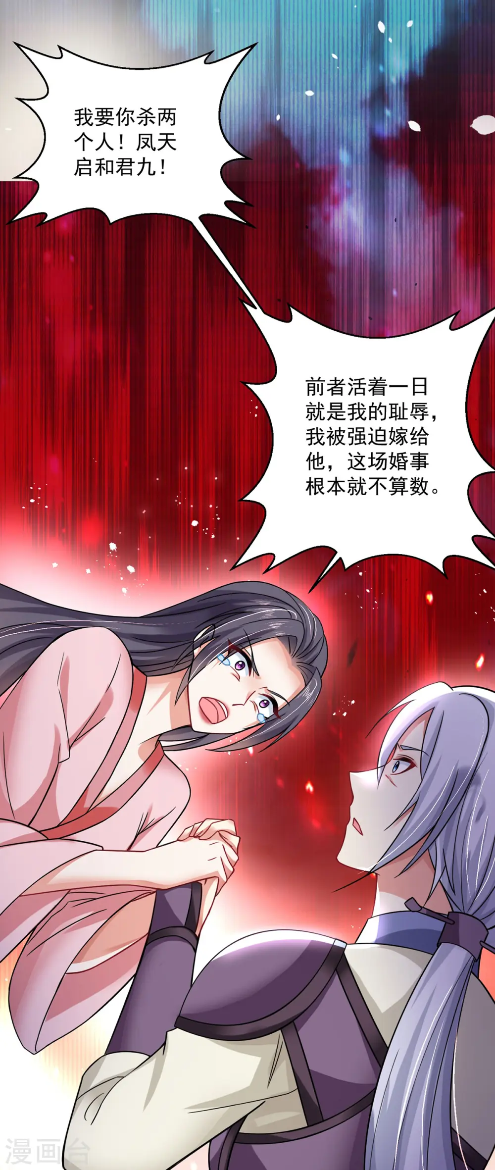 第182话 凶手涂云 第9页