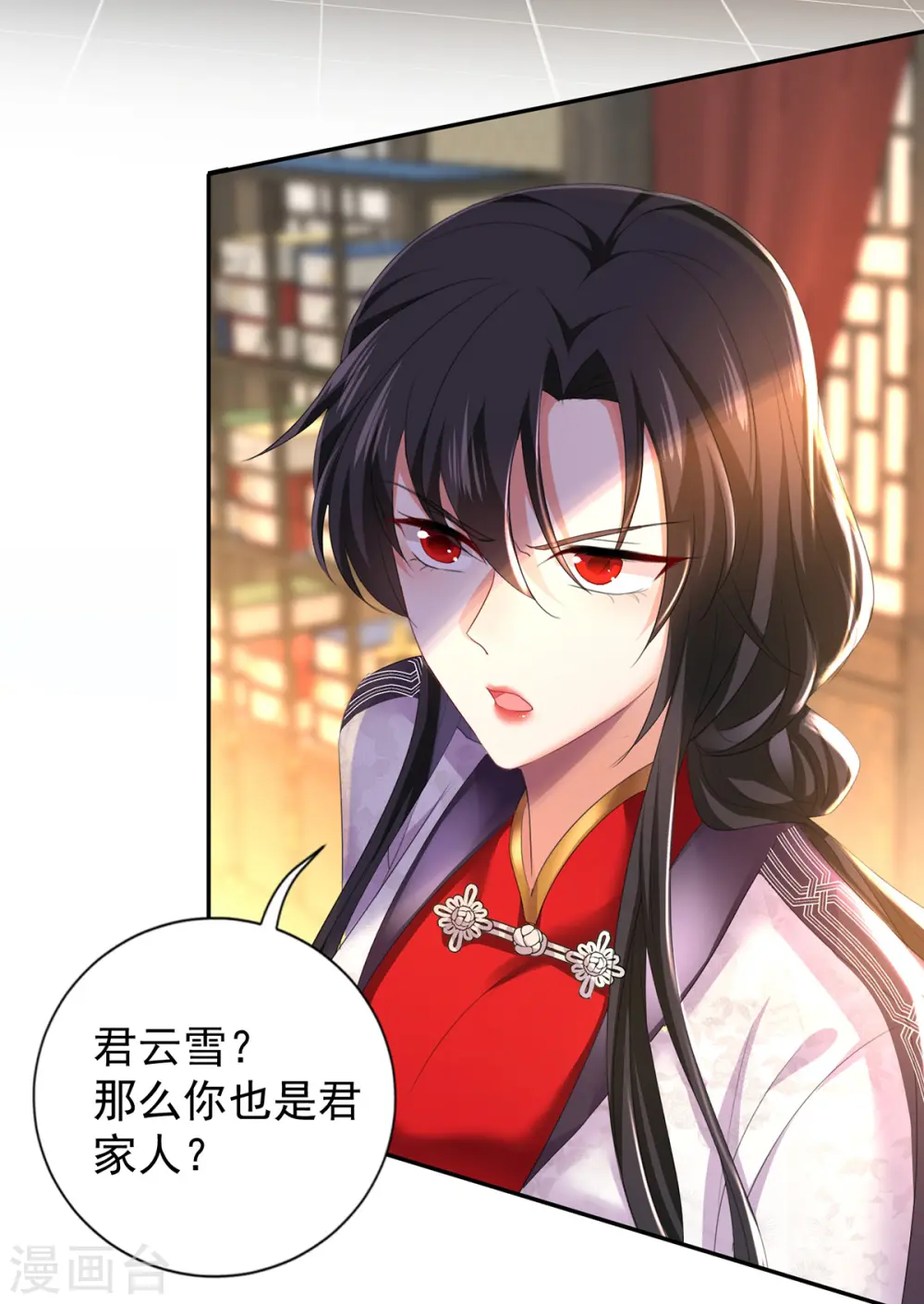 第182话 凶手涂云 第27页