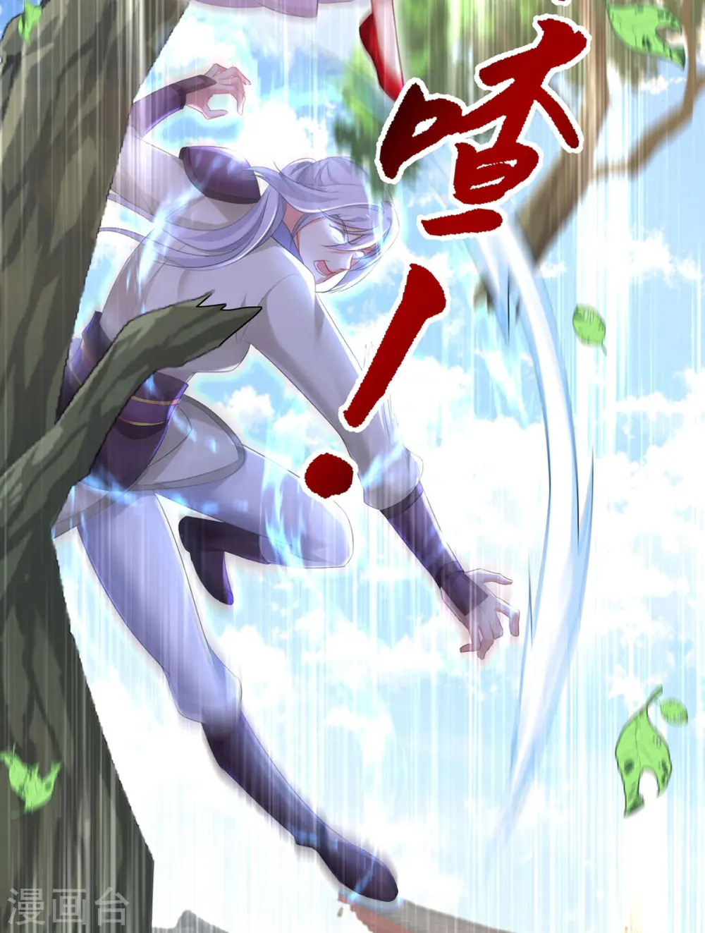 第183话 墨无越出手 第4页