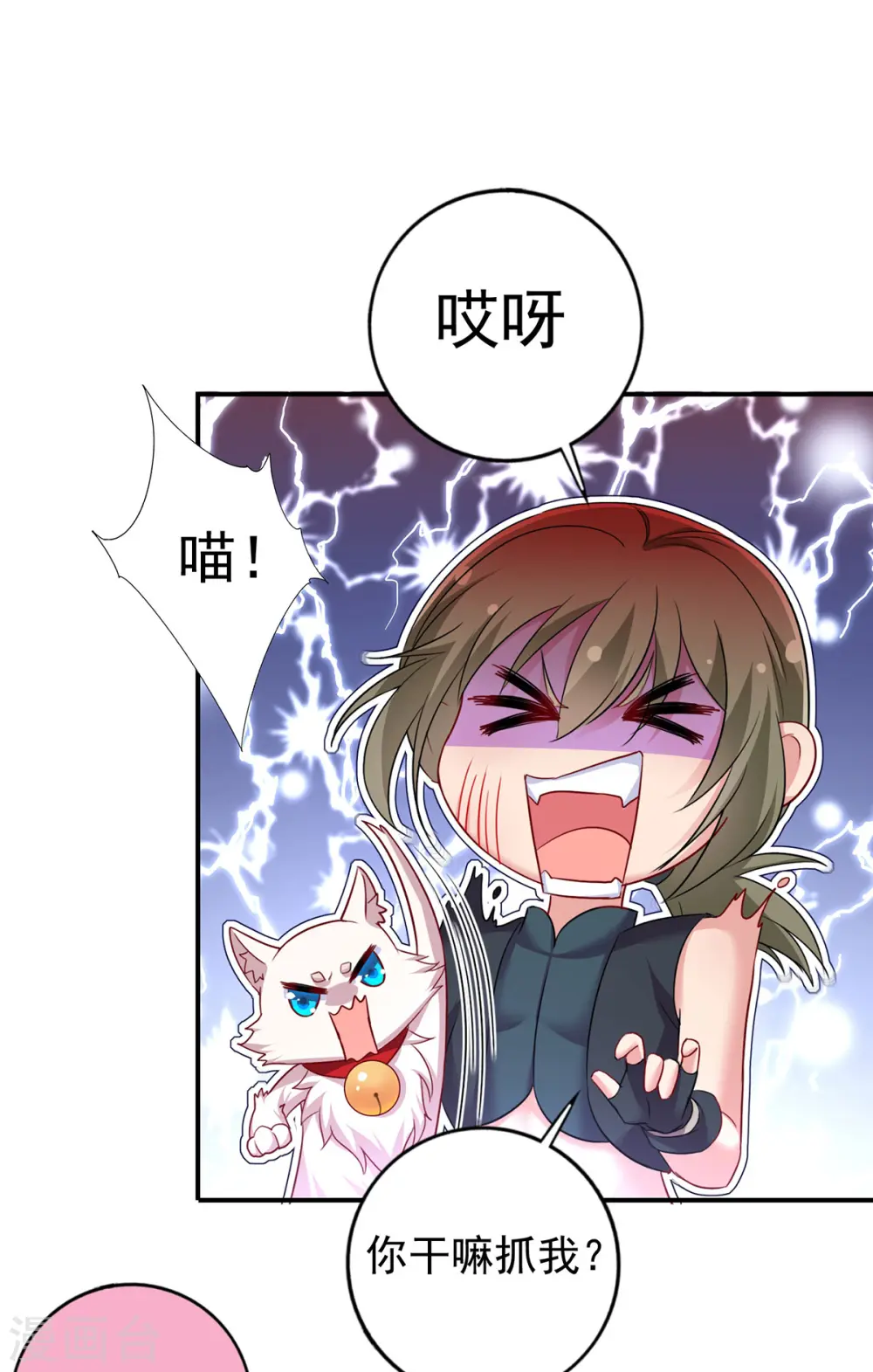 第183话 墨无越出手 第11页