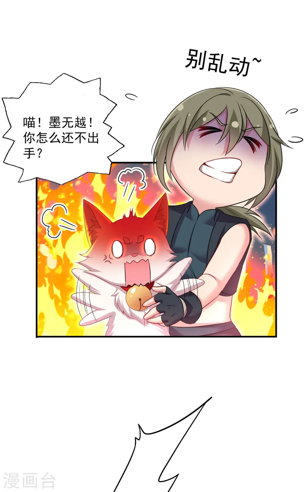 第183话 墨无越出手 第18页