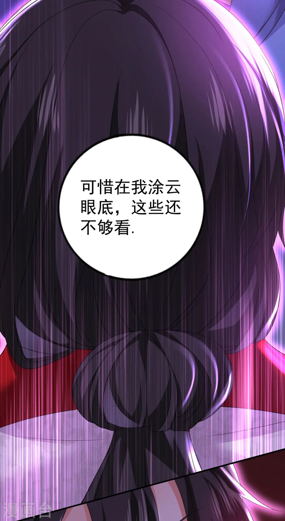 第183话 墨无越出手 第22页