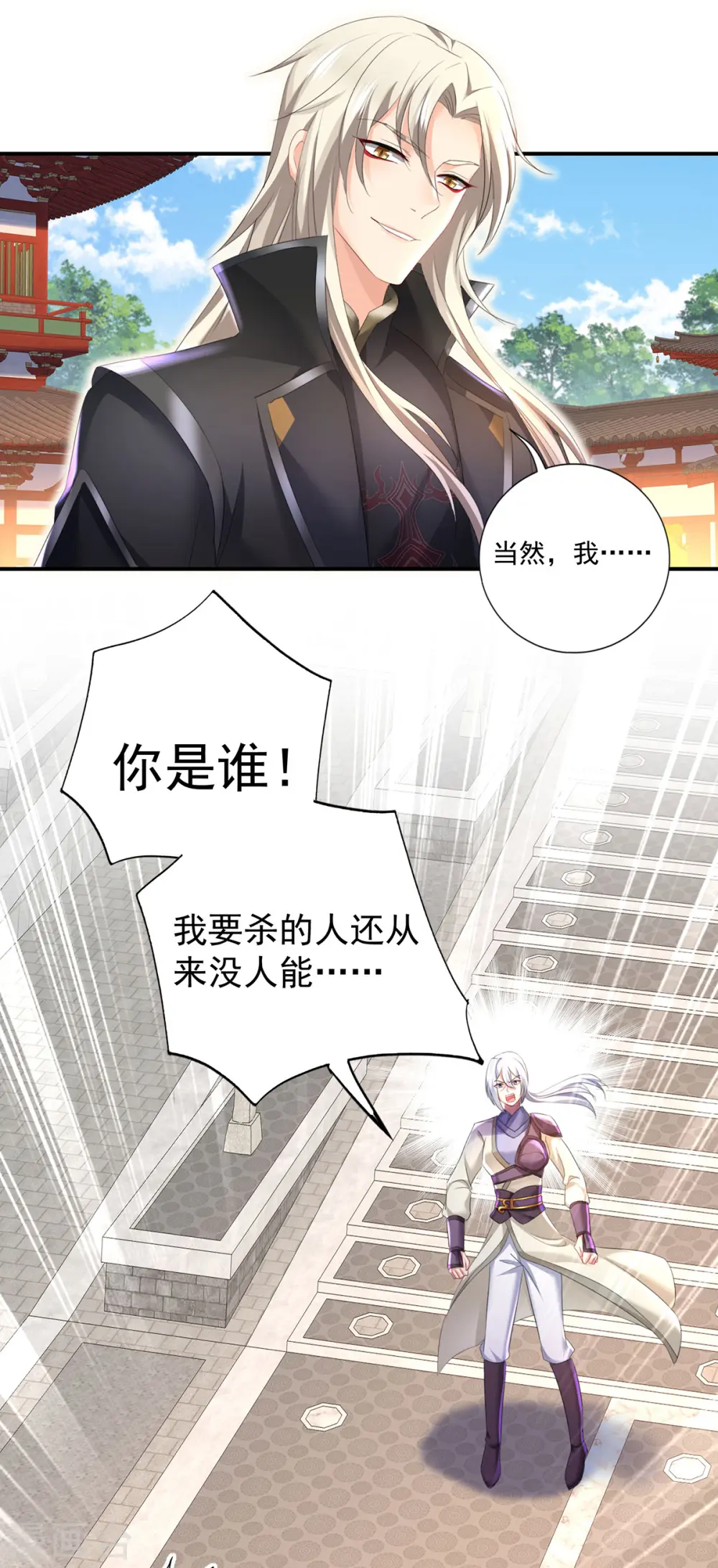 第184话 鸡同鸭讲 第3页