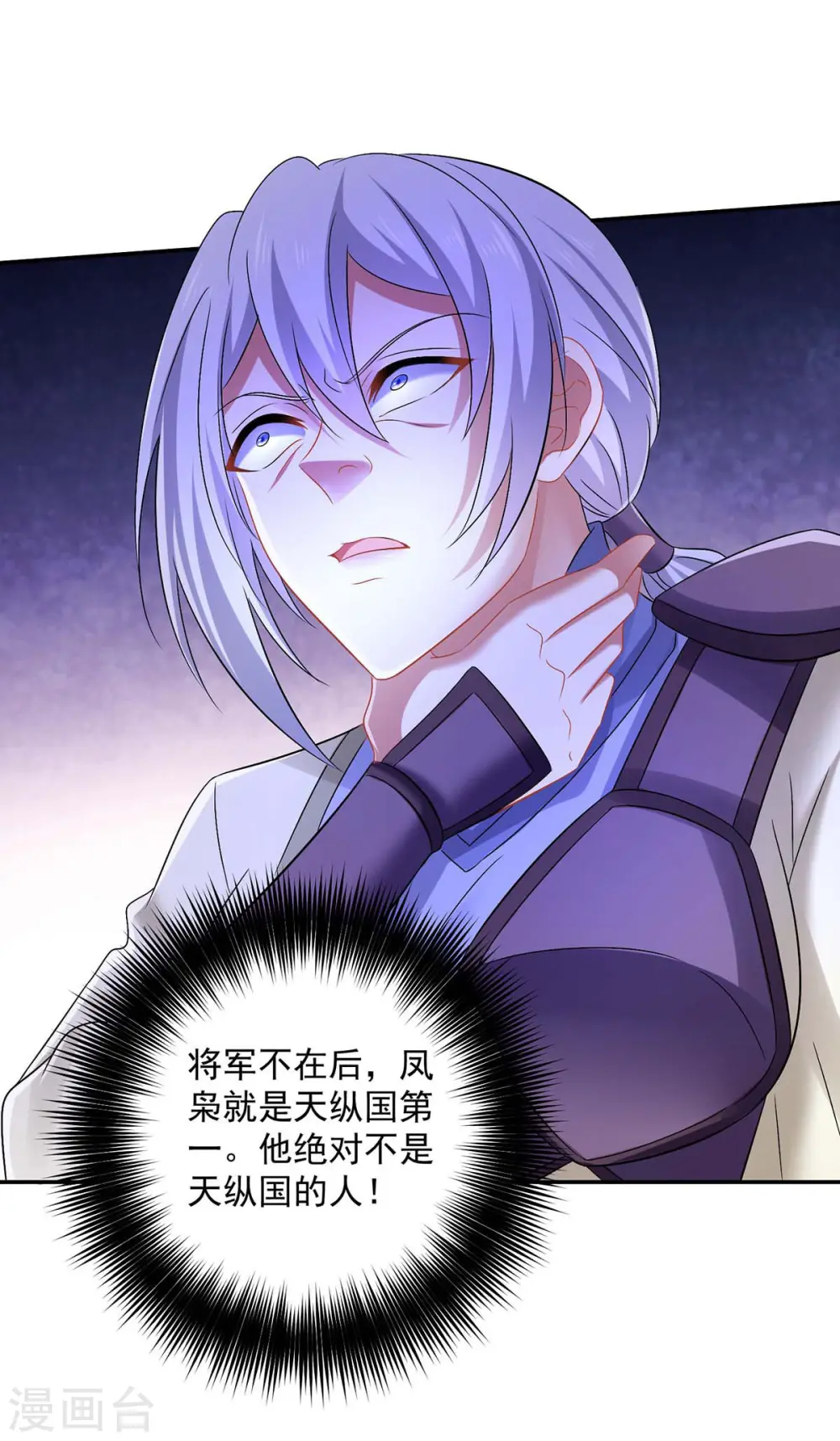 第184话 鸡同鸭讲 第20页
