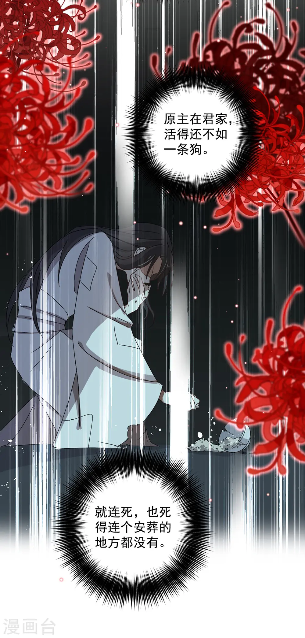 第184话 鸡同鸭讲 第23页
