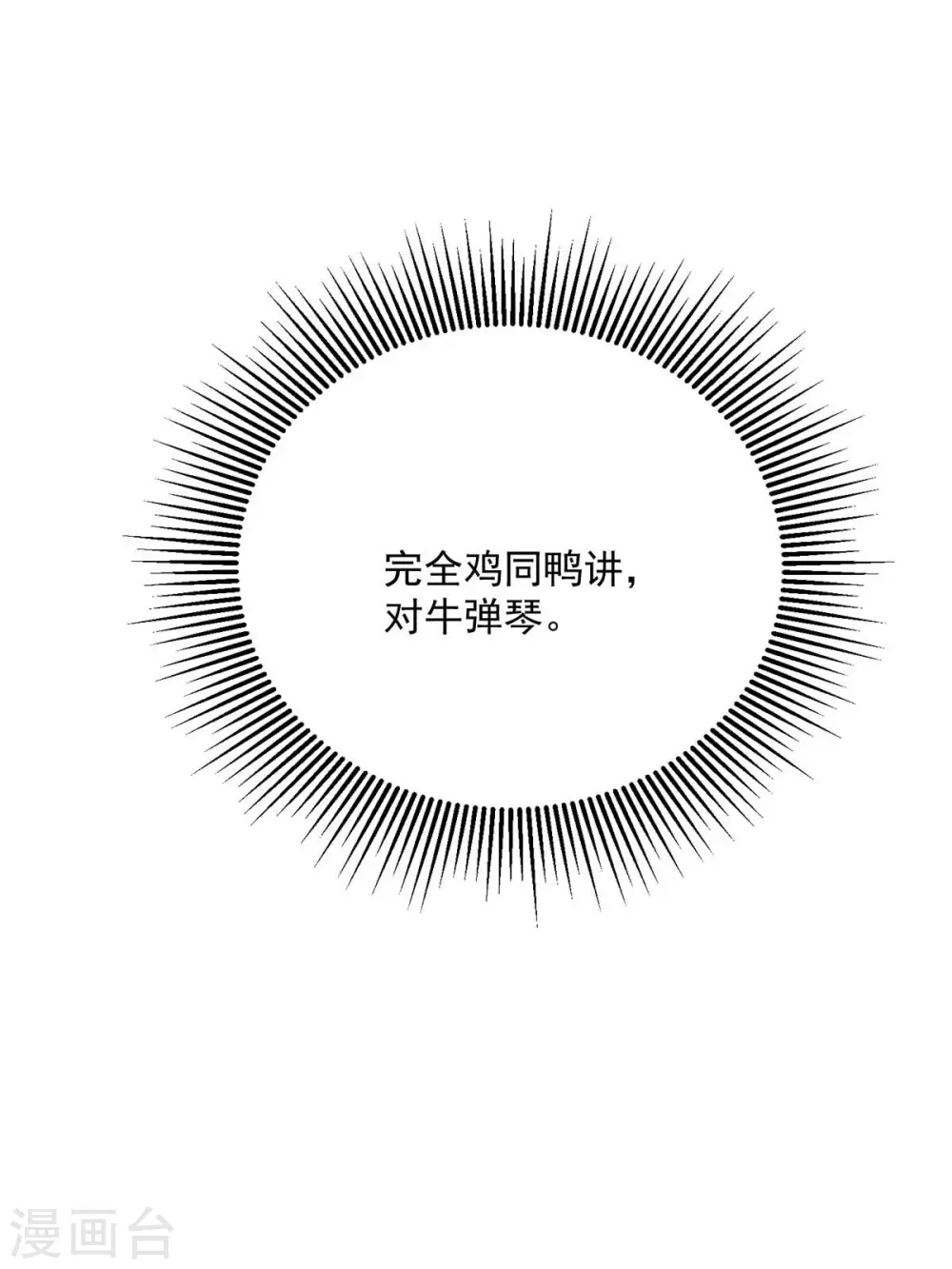 第184话 鸡同鸭讲 第29页
