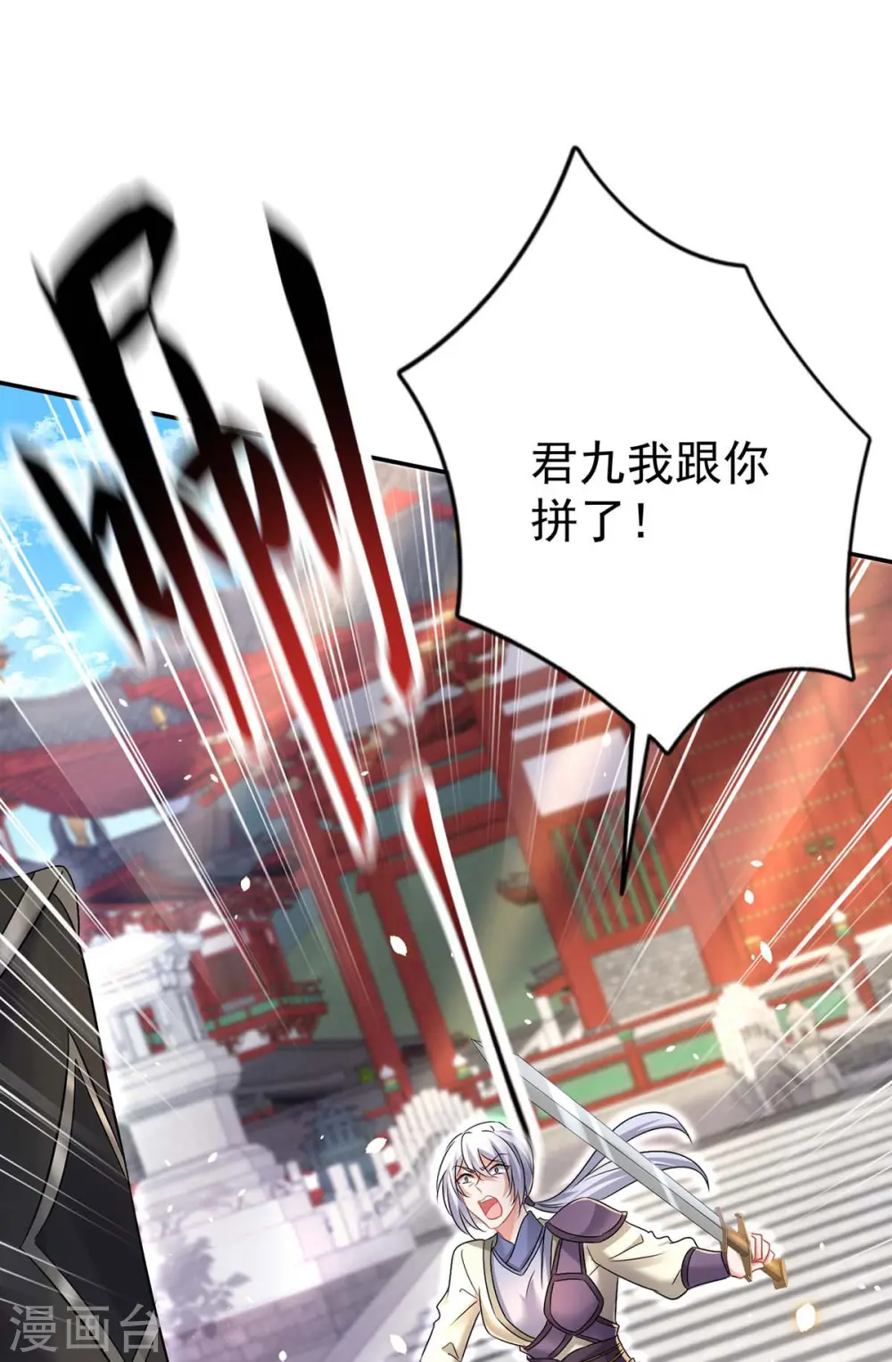 第184话 鸡同鸭讲 第31页