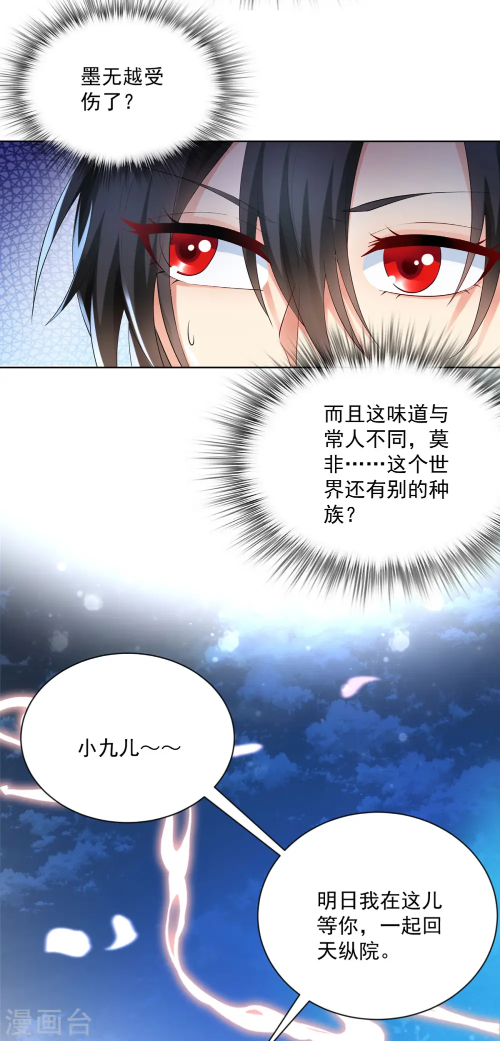 第181话 凤天启之死 第4页
