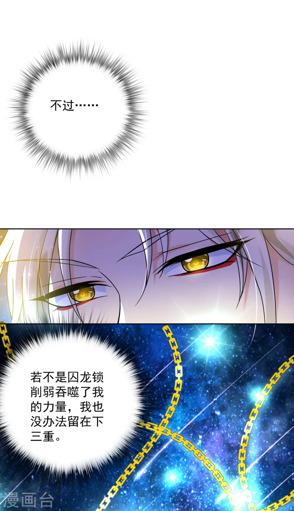 第181话 凤天启之死 第12页