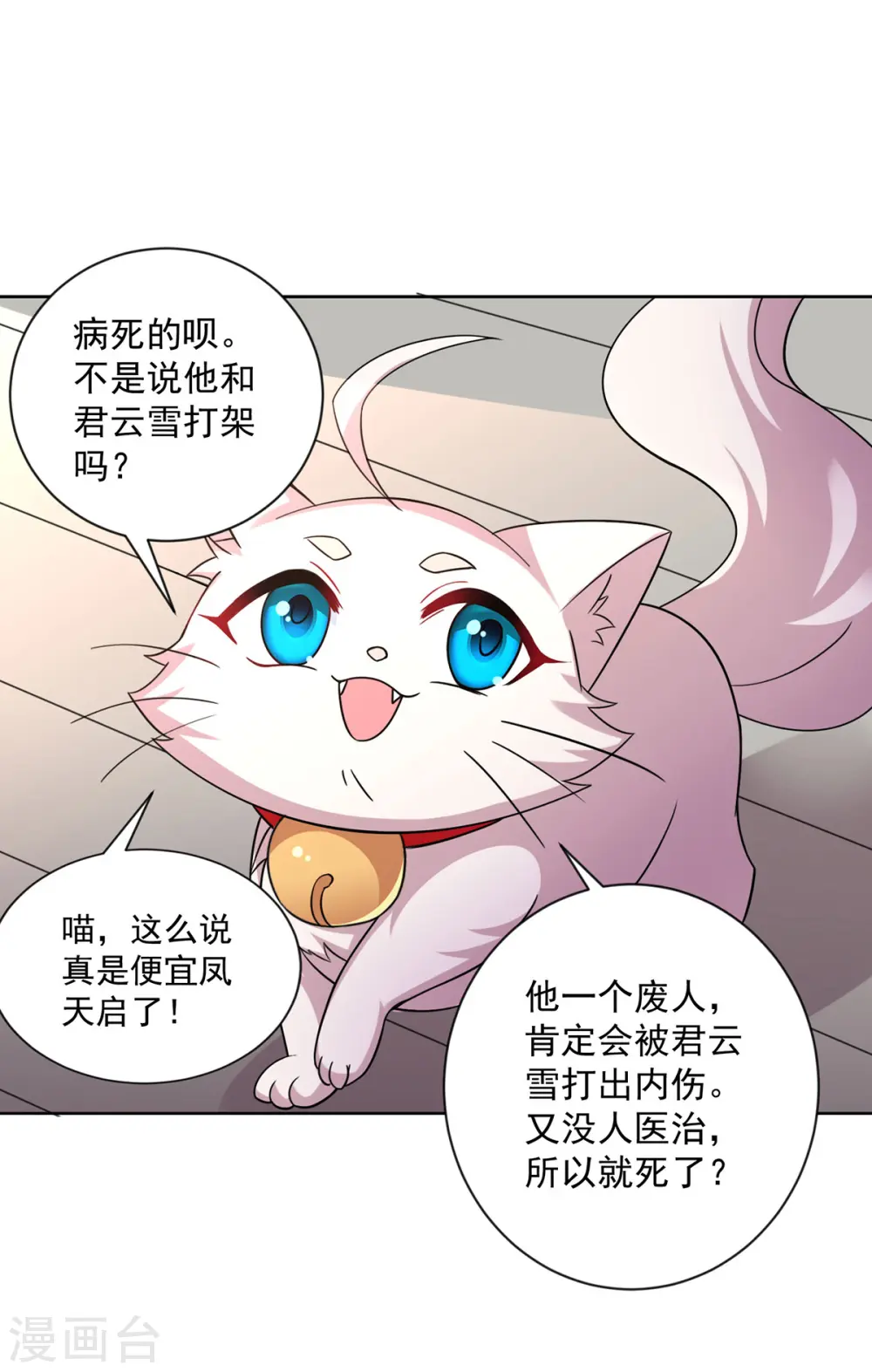 第181话 凤天启之死 第22页