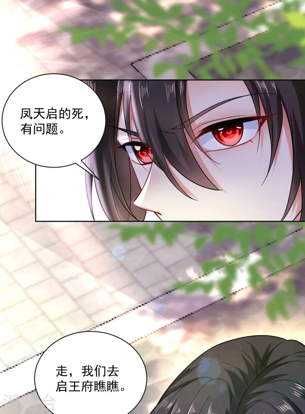 第181话 凤天启之死 第23页