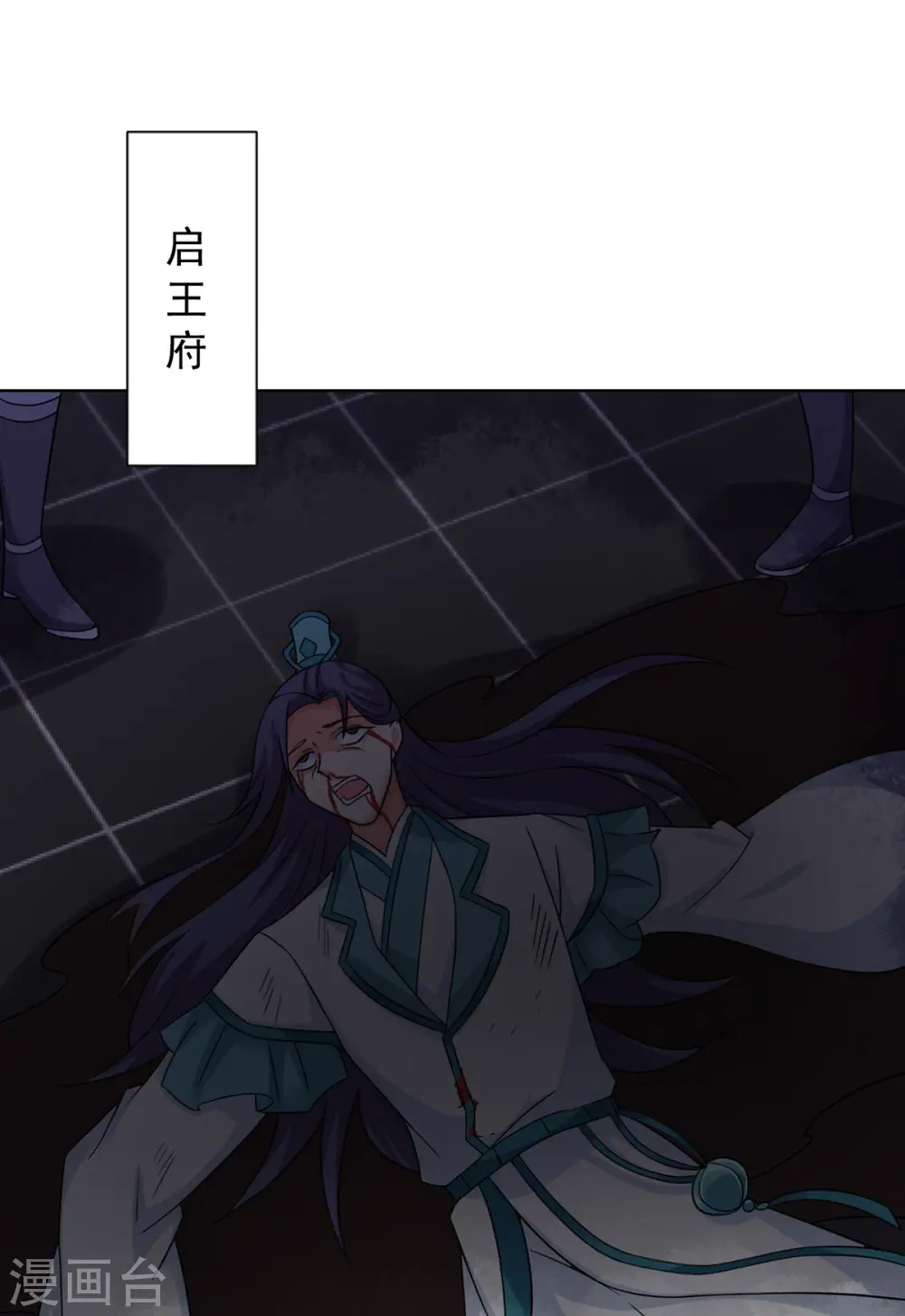 第181话 凤天启之死 第27页