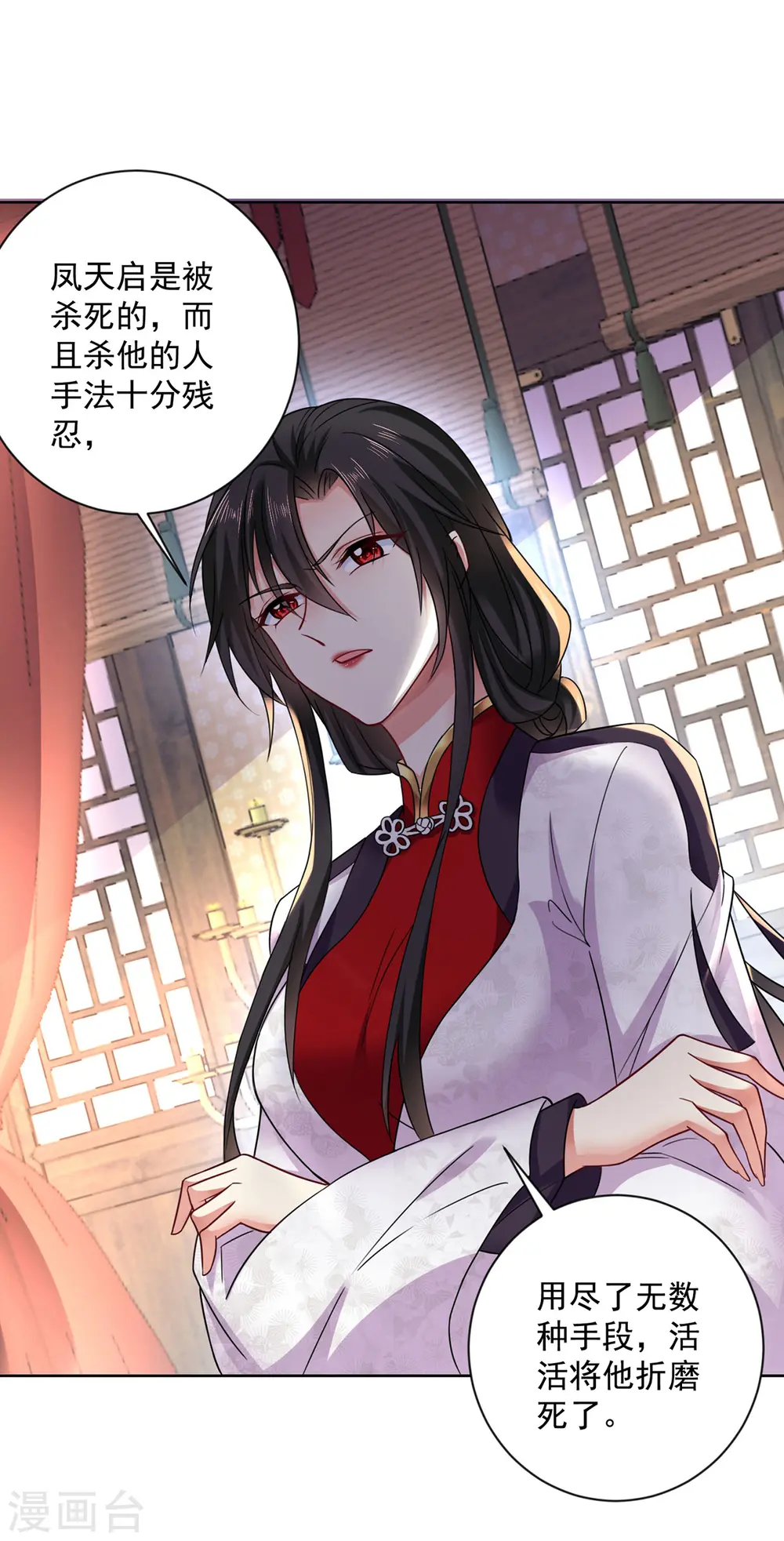 第181话 凤天启之死 第29页