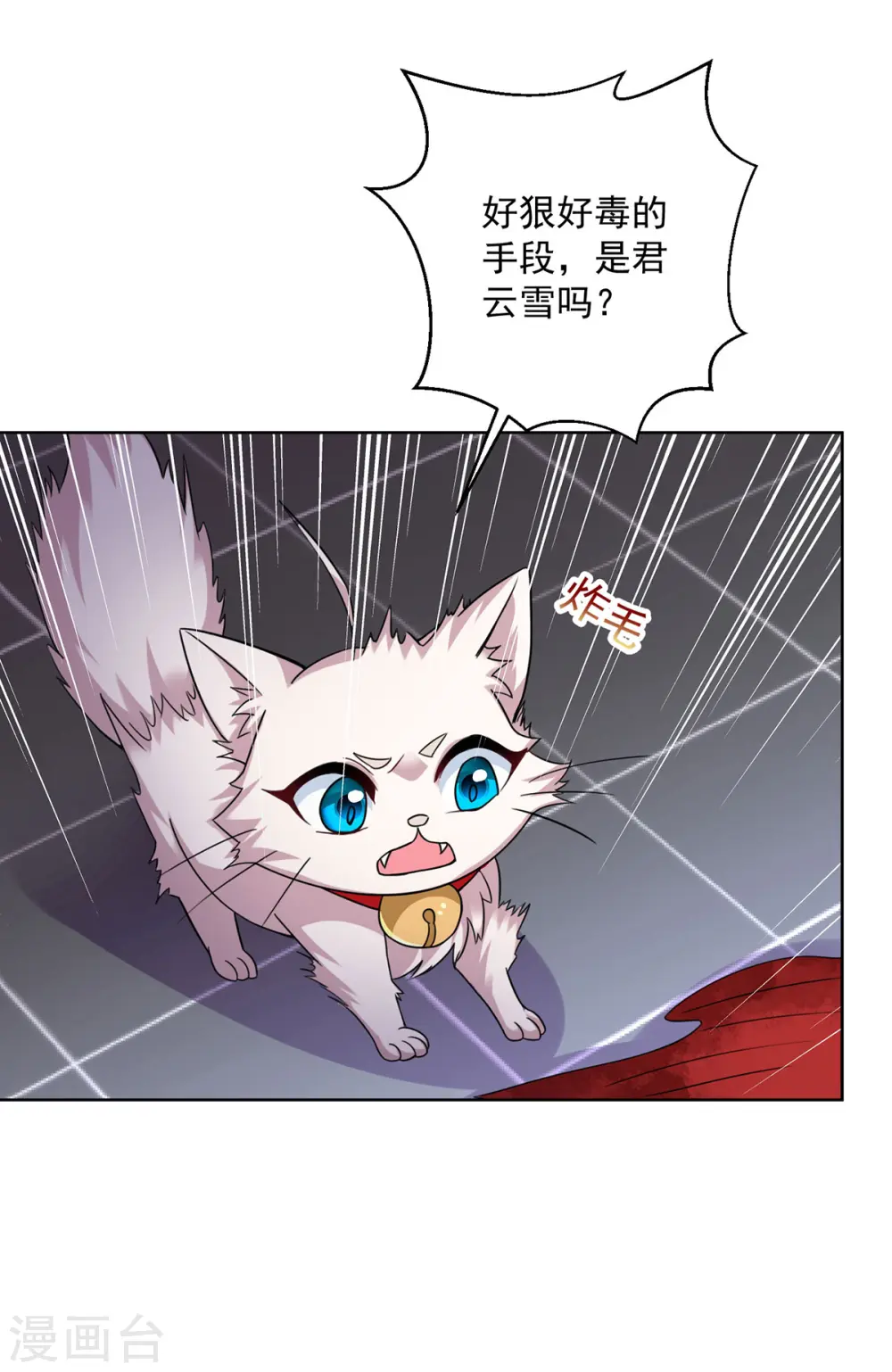 第181话 凤天启之死 第30页