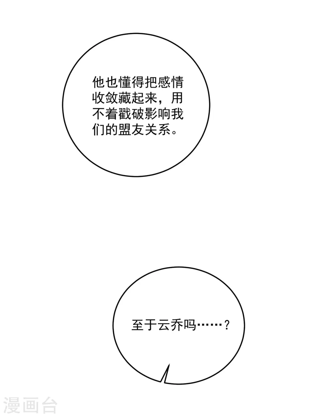 第180话 喊我负责怎么办？ 第6页