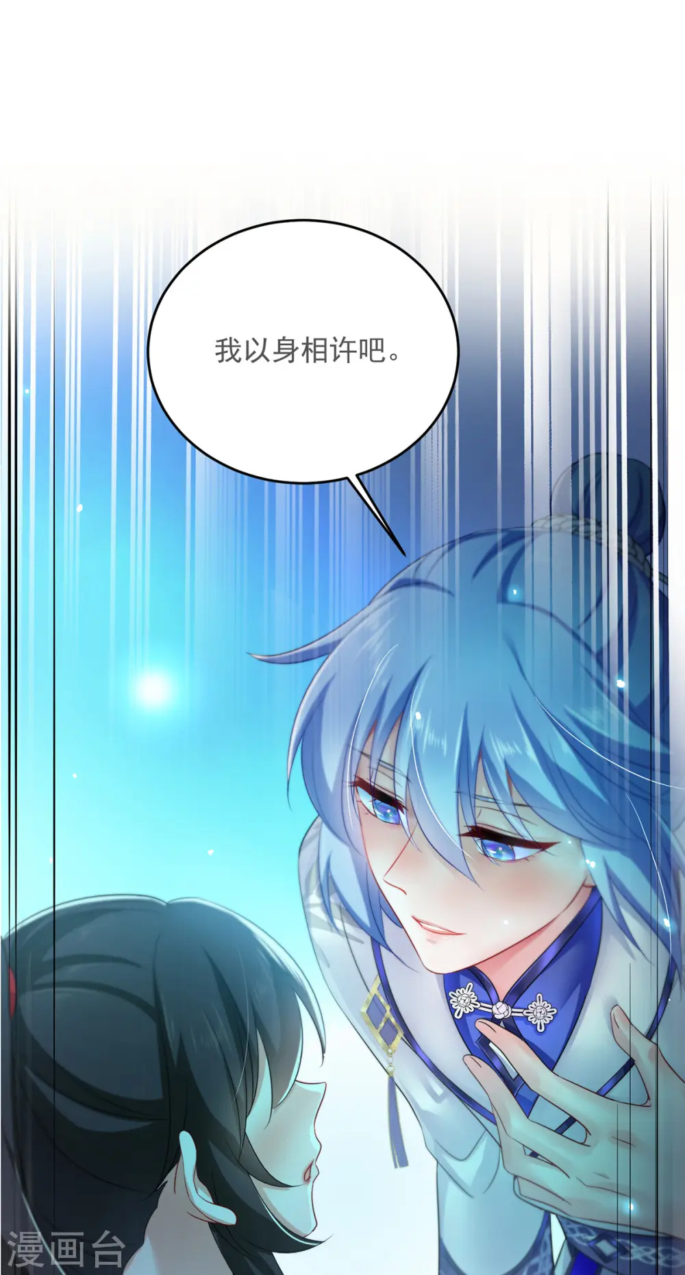 第180话 喊我负责怎么办？ 第7页