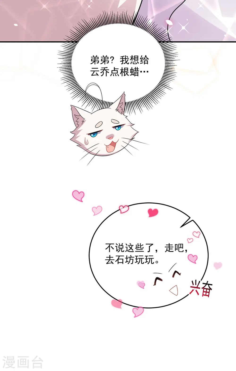 第180话 喊我负责怎么办？ 第10页