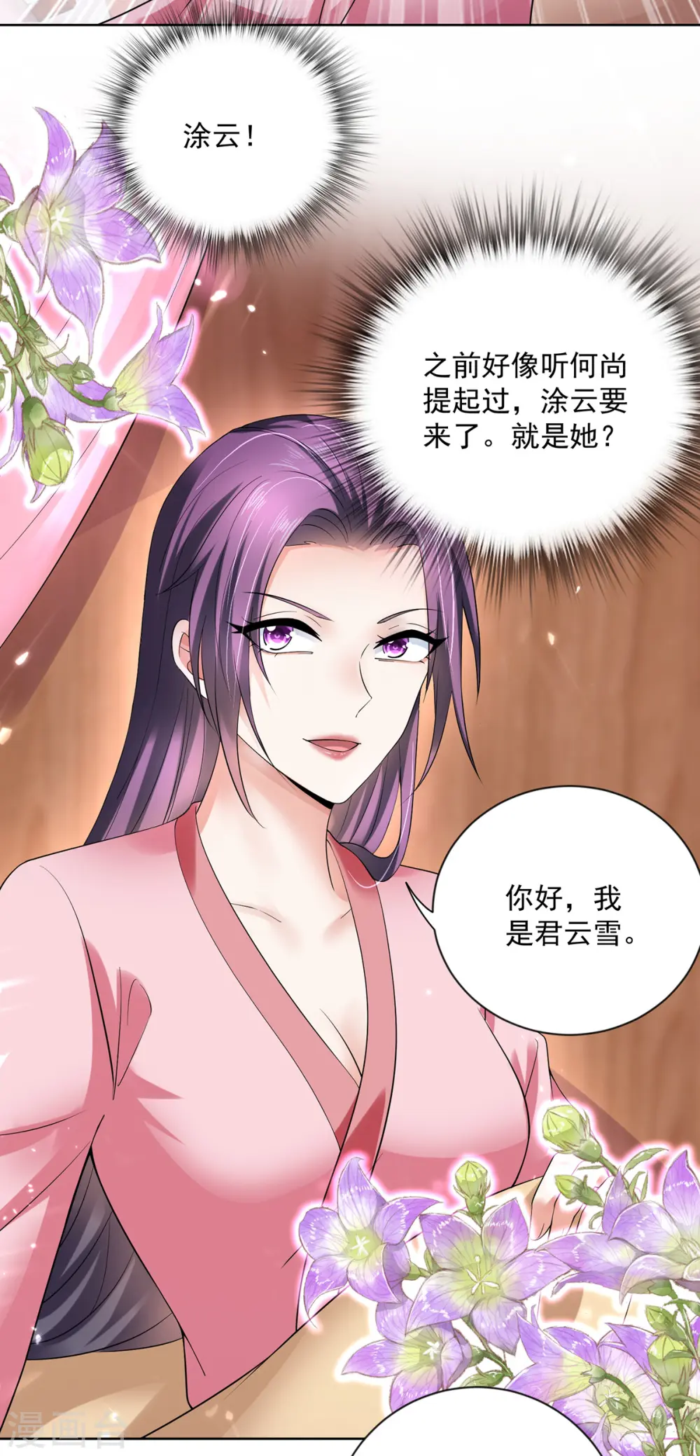 第180话 喊我负责怎么办？ 第13页