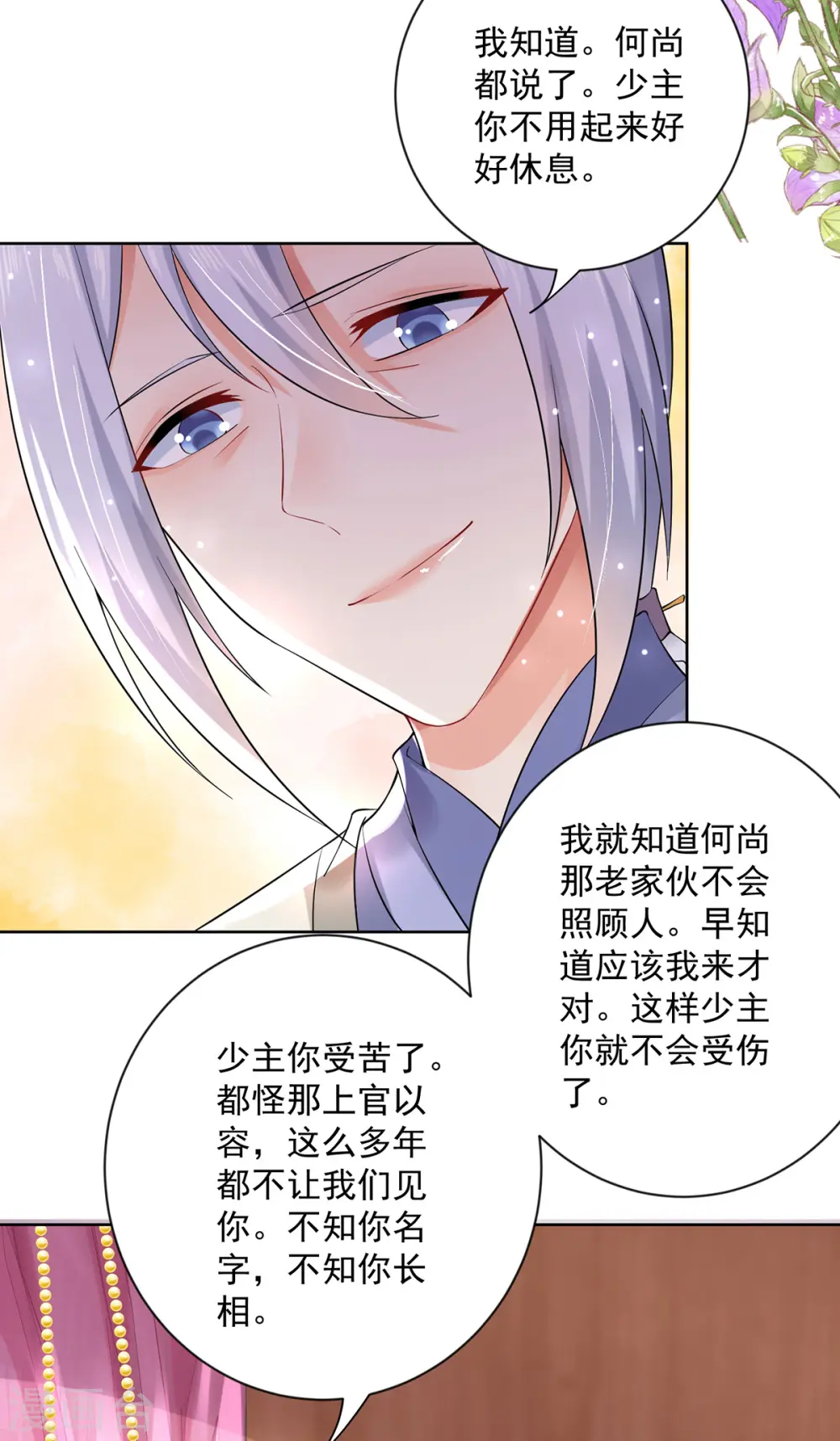 第180话 喊我负责怎么办？ 第14页