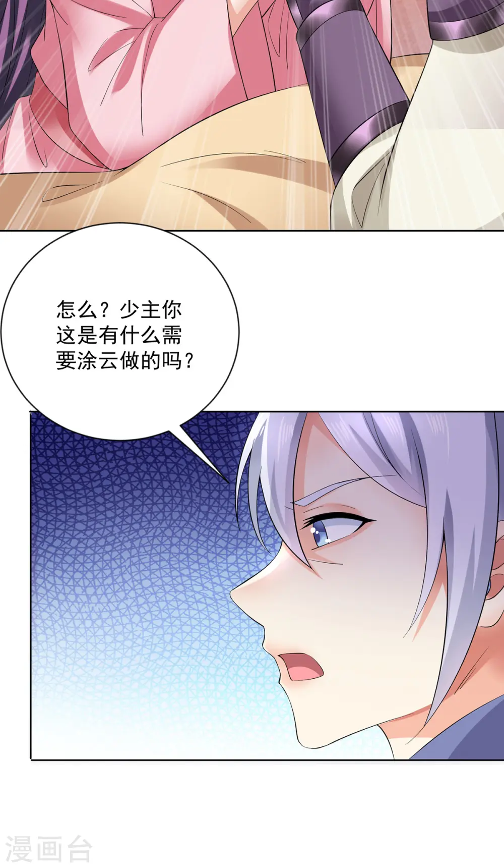 第180话 喊我负责怎么办？ 第18页