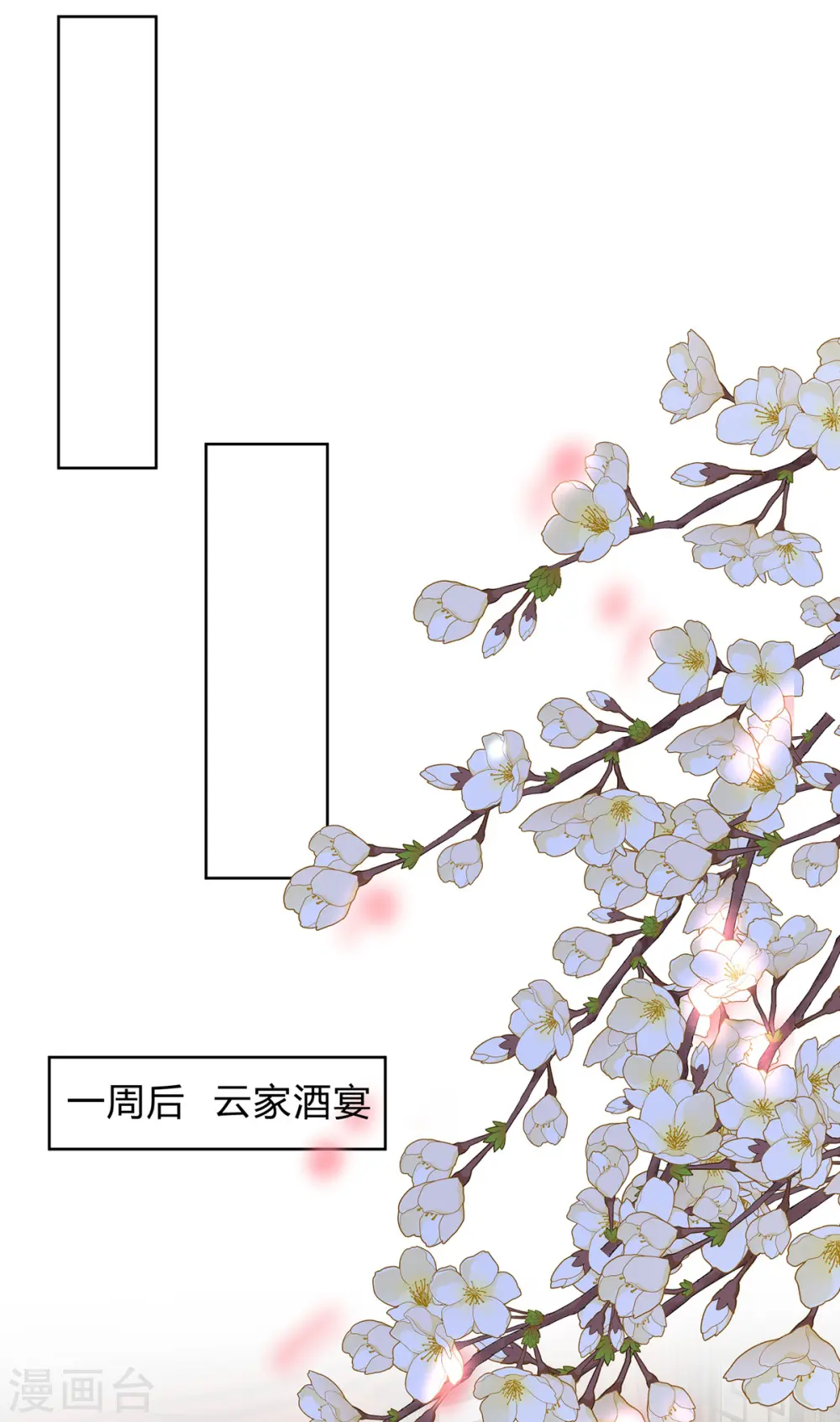 第180话 喊我负责怎么办？ 第19页