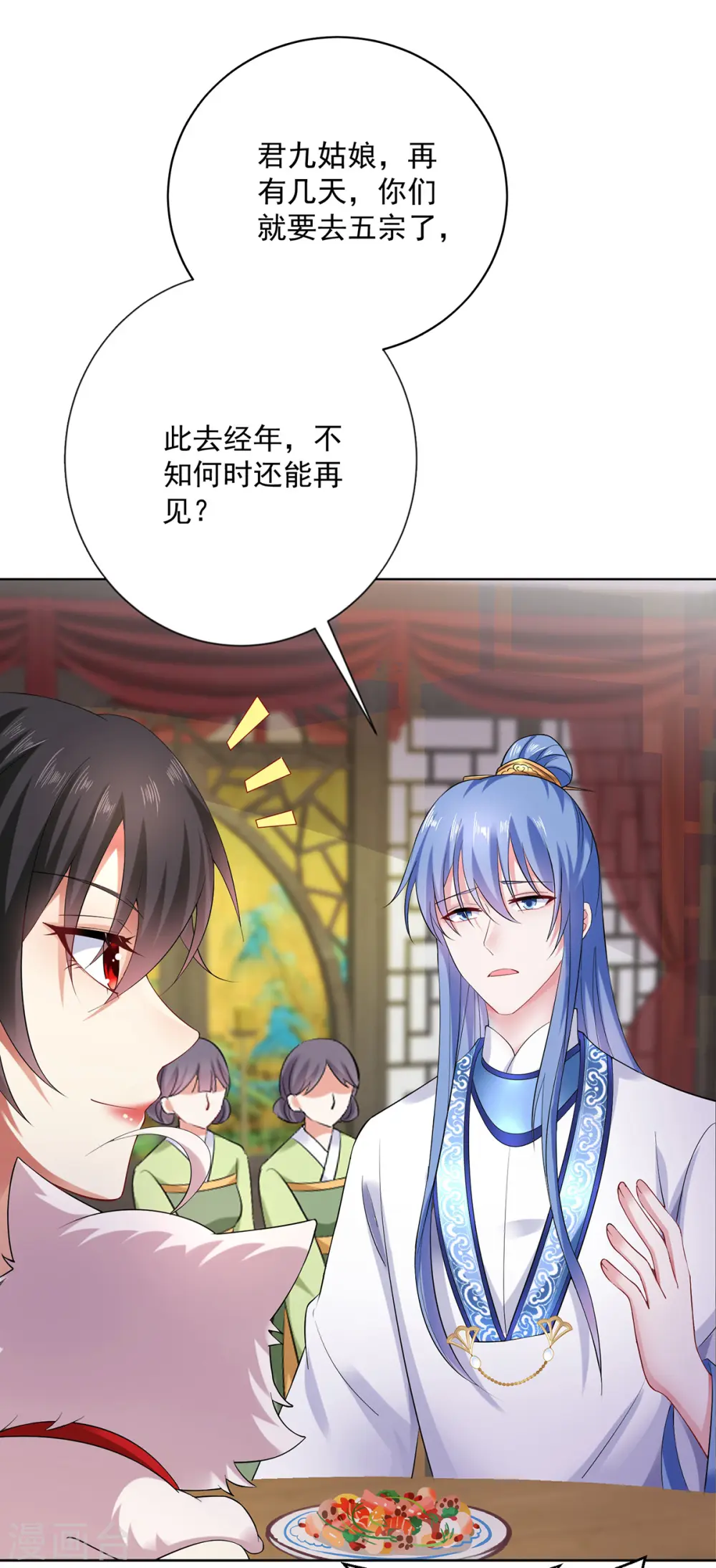 第180话 喊我负责怎么办？ 第21页