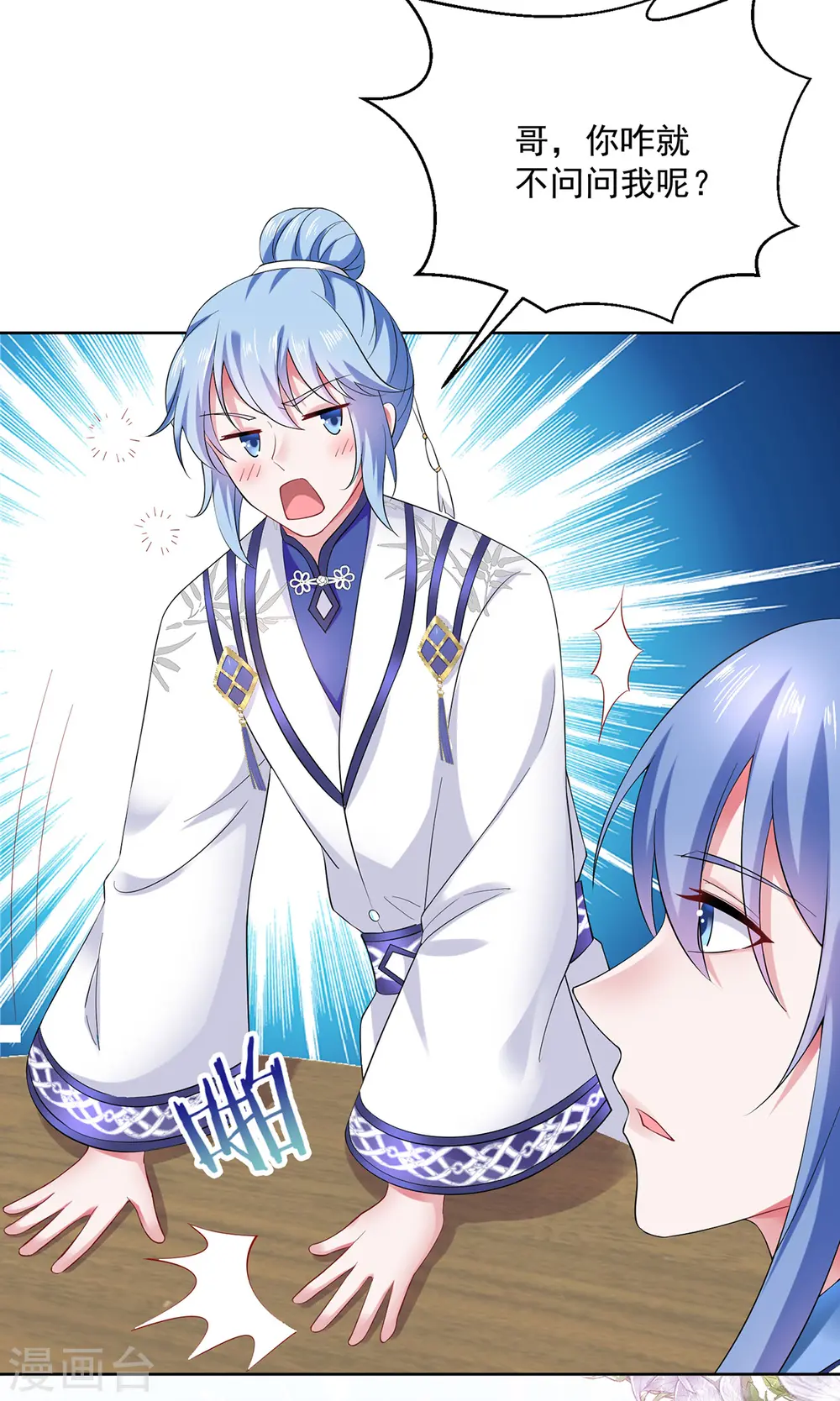 第180话 喊我负责怎么办？ 第22页