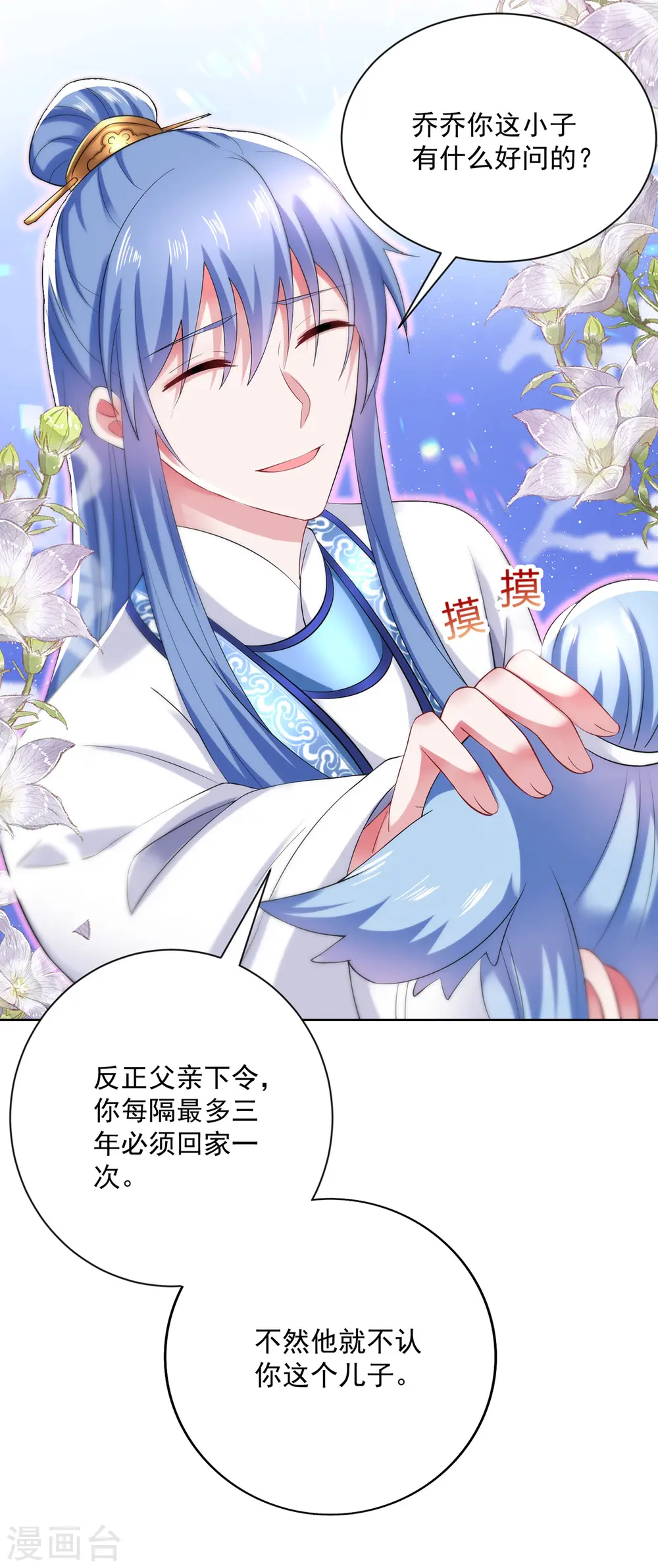 第180话 喊我负责怎么办？ 第23页