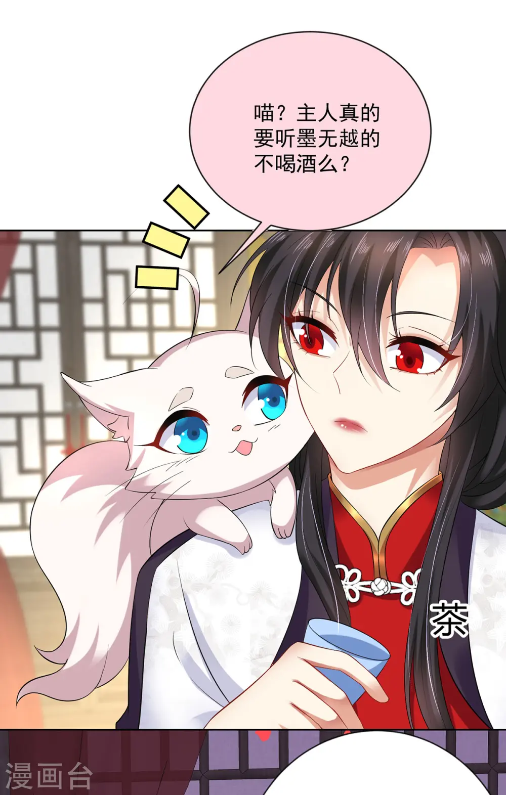 第180话 喊我负责怎么办？ 第26页