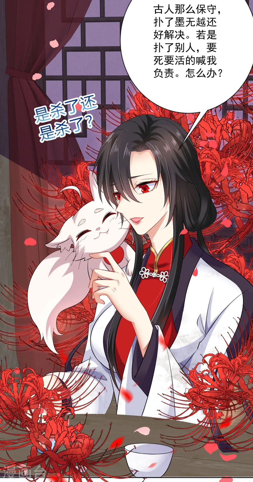 第180话 喊我负责怎么办？ 第27页