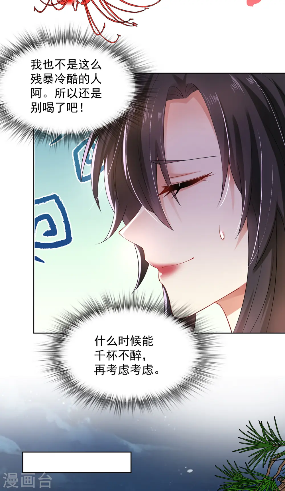 第180话 喊我负责怎么办？ 第28页