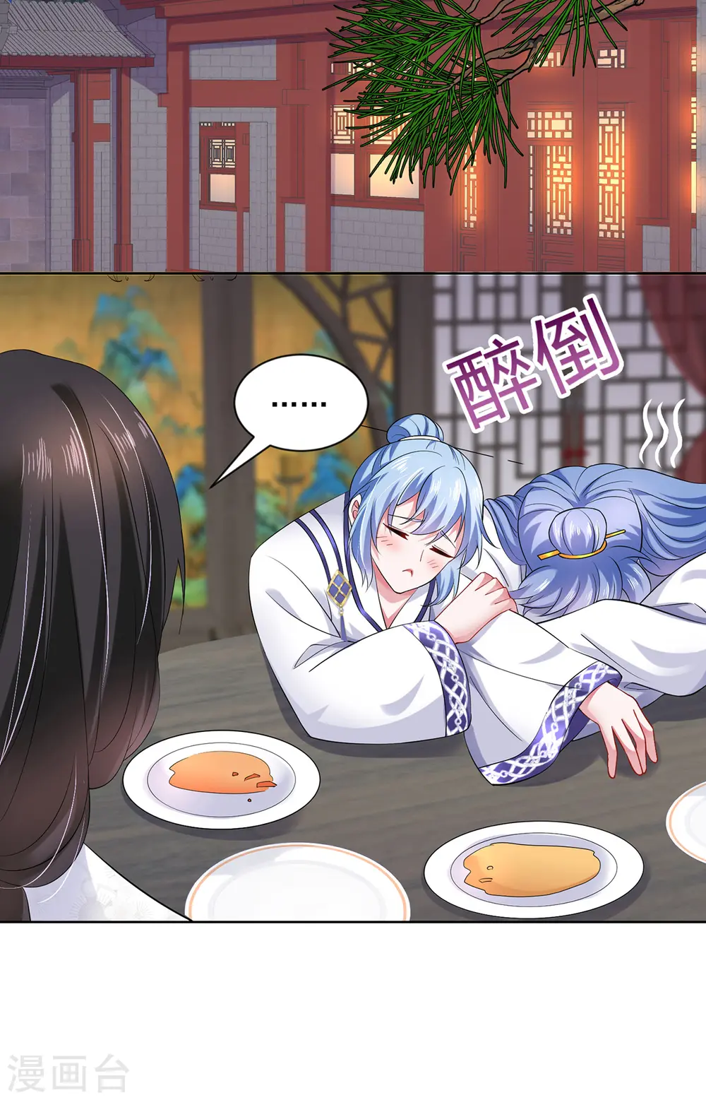 第180话 喊我负责怎么办？ 第30页