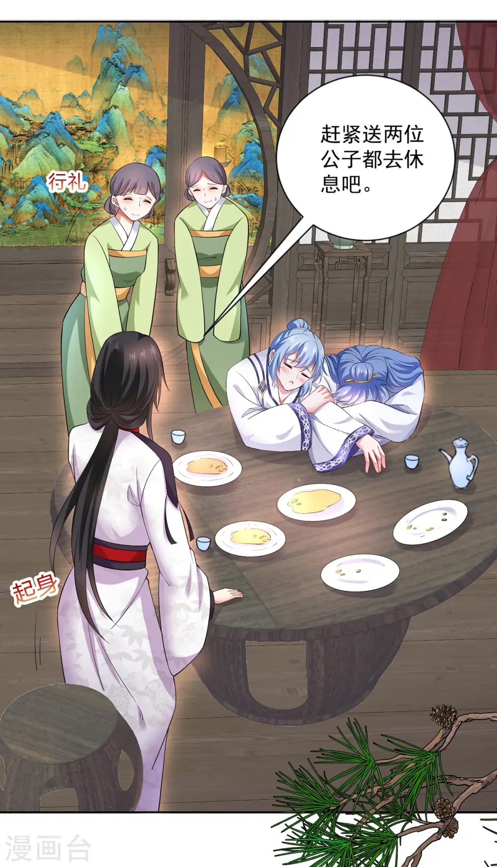 第180话 喊我负责怎么办？ 第31页