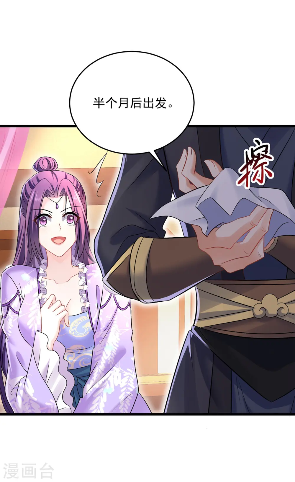 第179话 云某乐意至极 第2页
