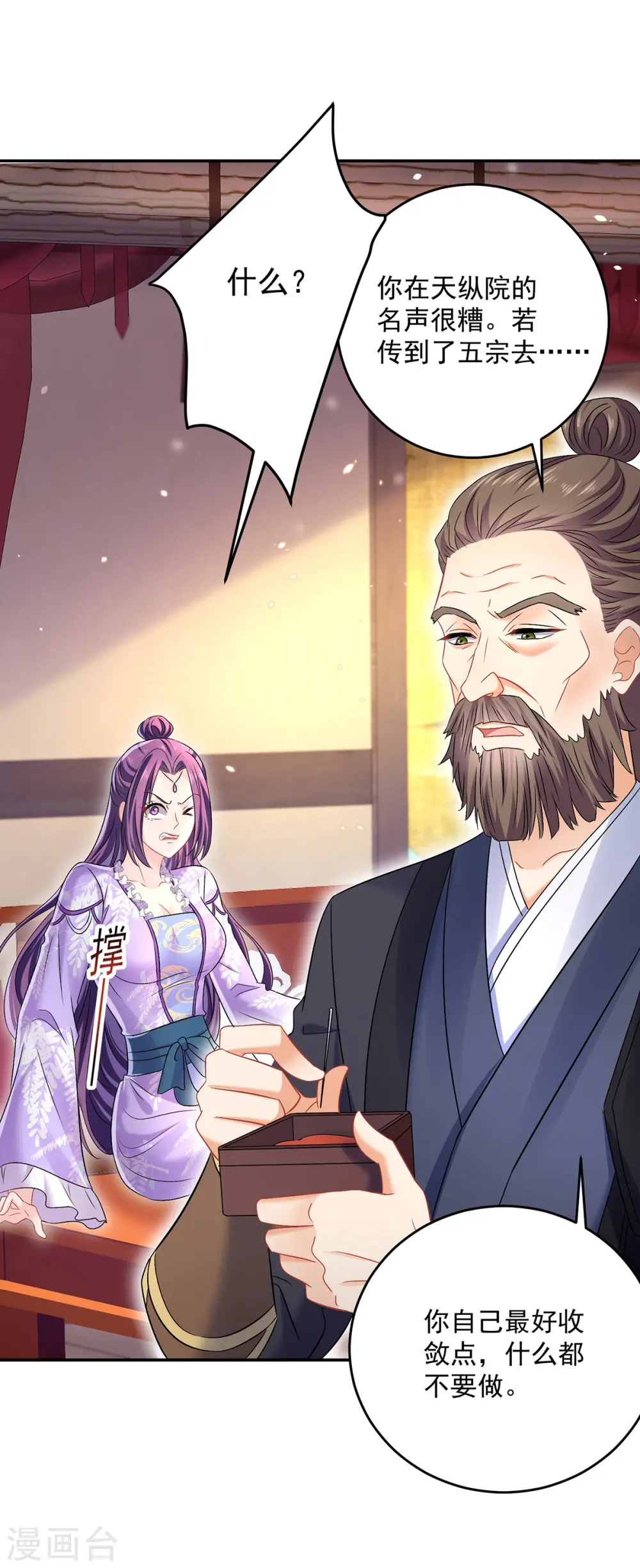 第179话 云某乐意至极 第4页