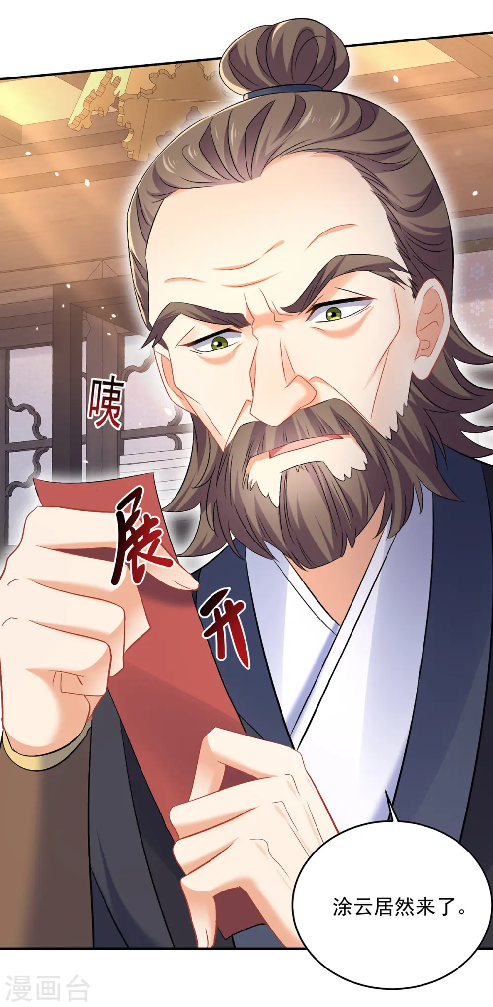第179话 云某乐意至极 第7页