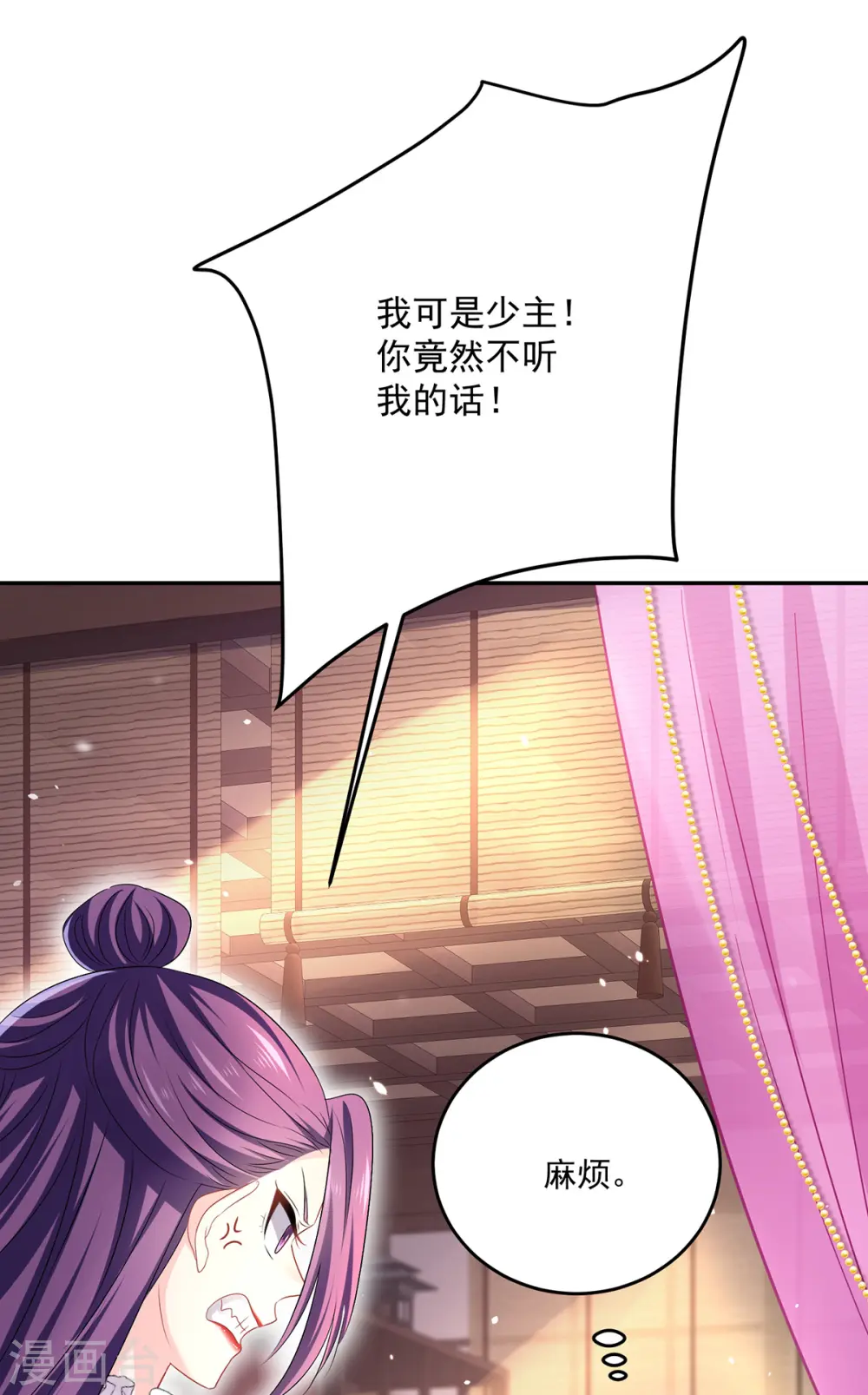 第179话 云某乐意至极 第8页