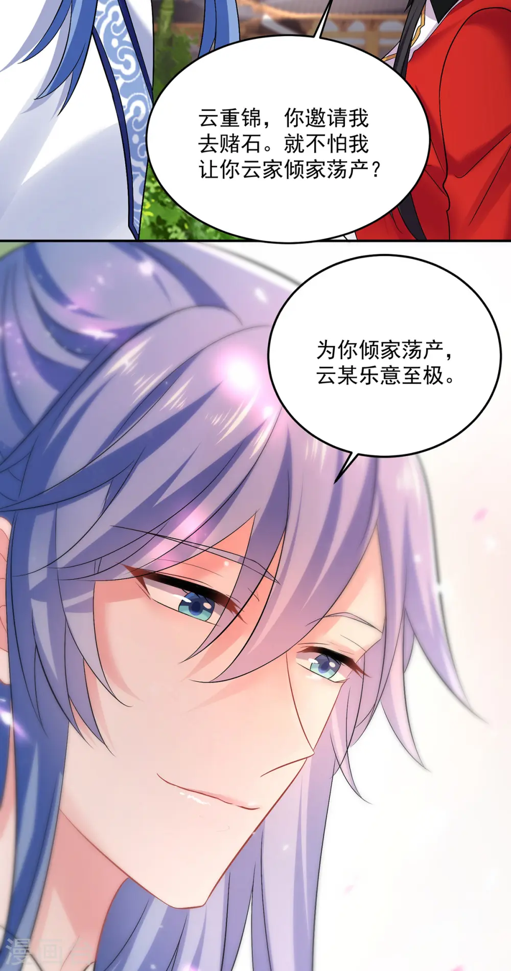 第179话 云某乐意至极 第29页
