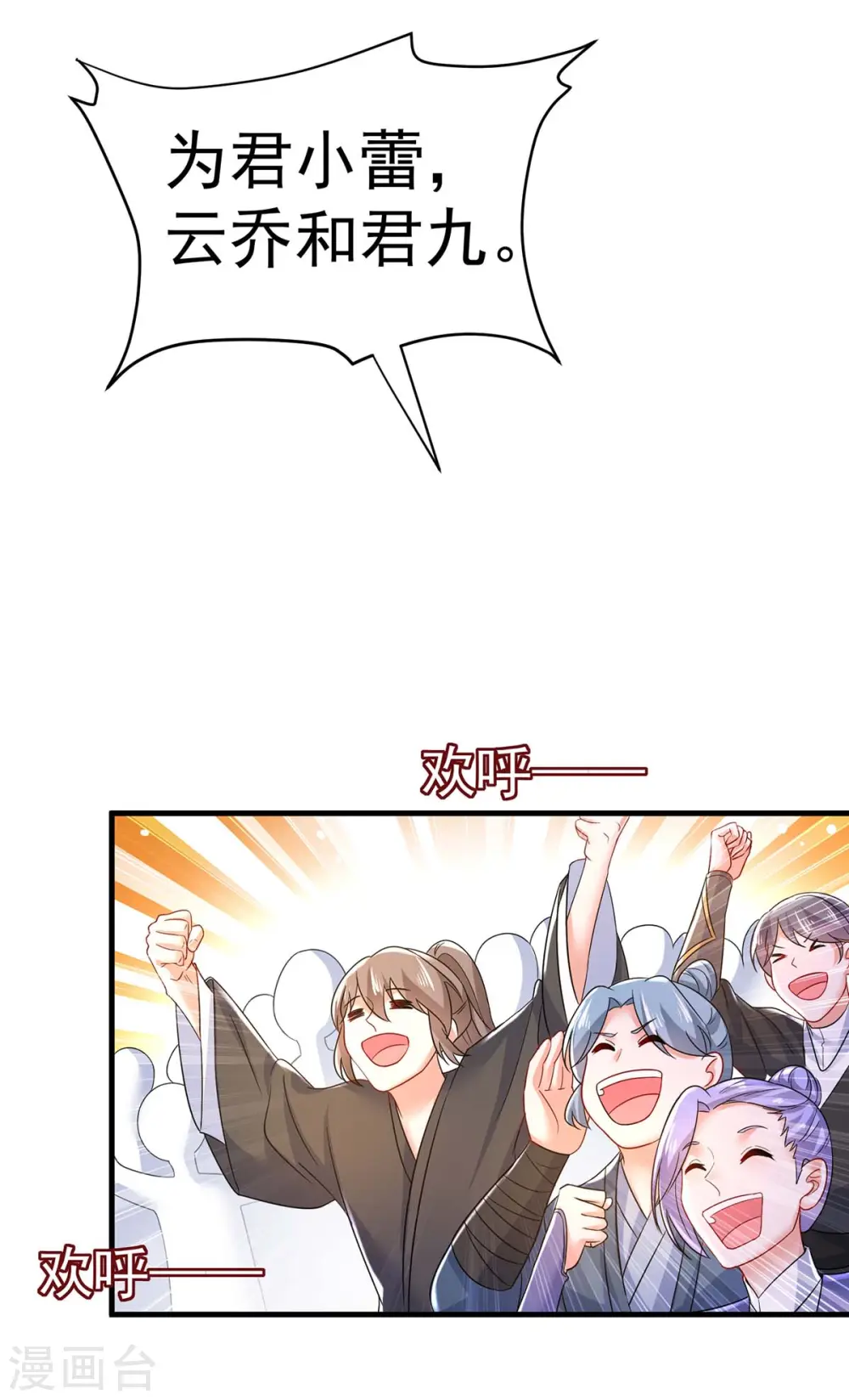 第178话 一个月后去五宗 第4页