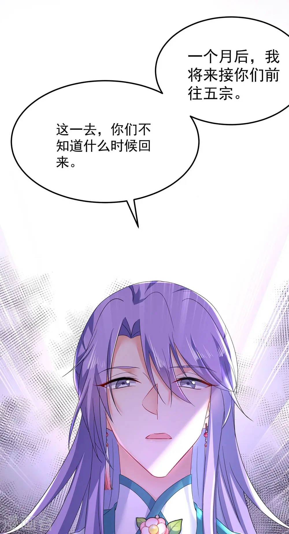 第178话 一个月后去五宗 第6页