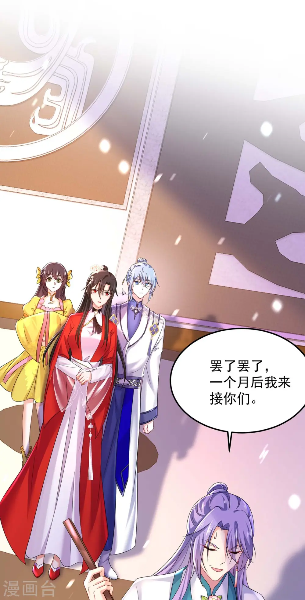 第178话 一个月后去五宗 第15页