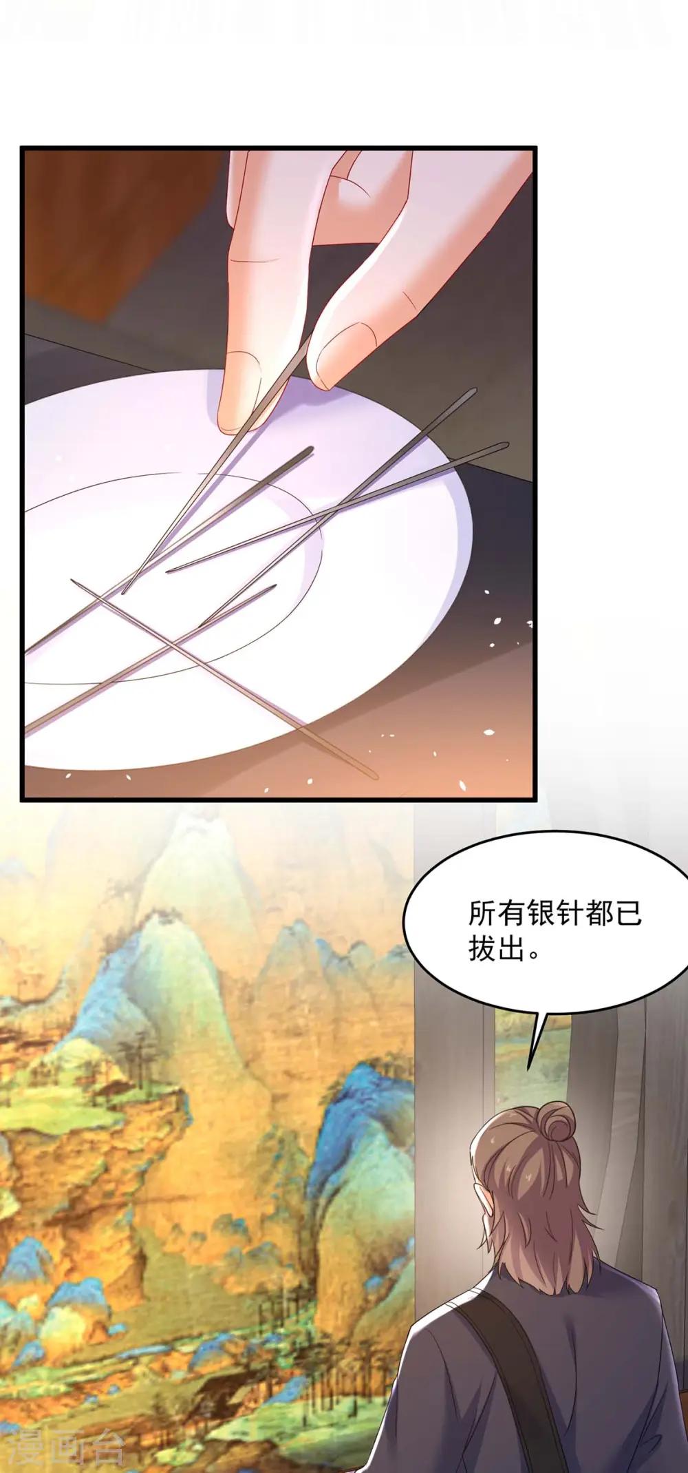 第178话 一个月后去五宗 第23页