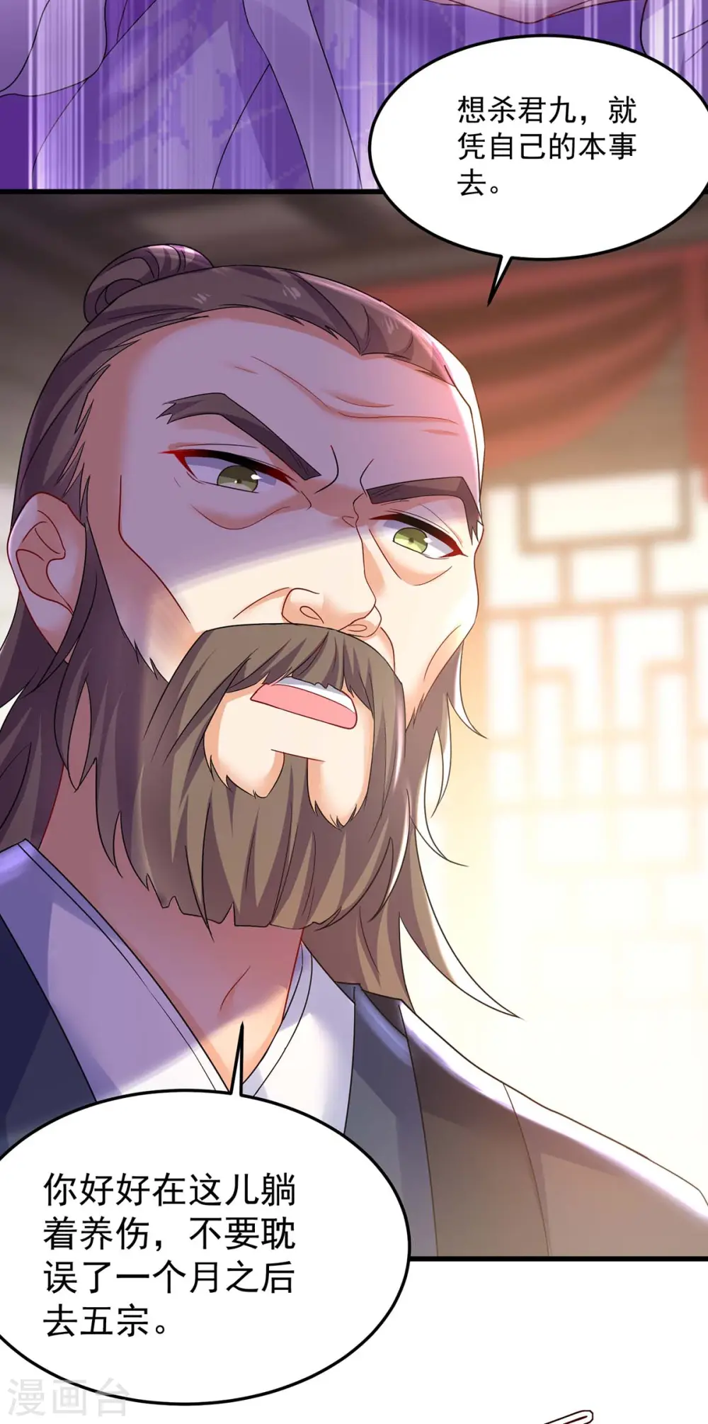 第178话 一个月后去五宗 第31页