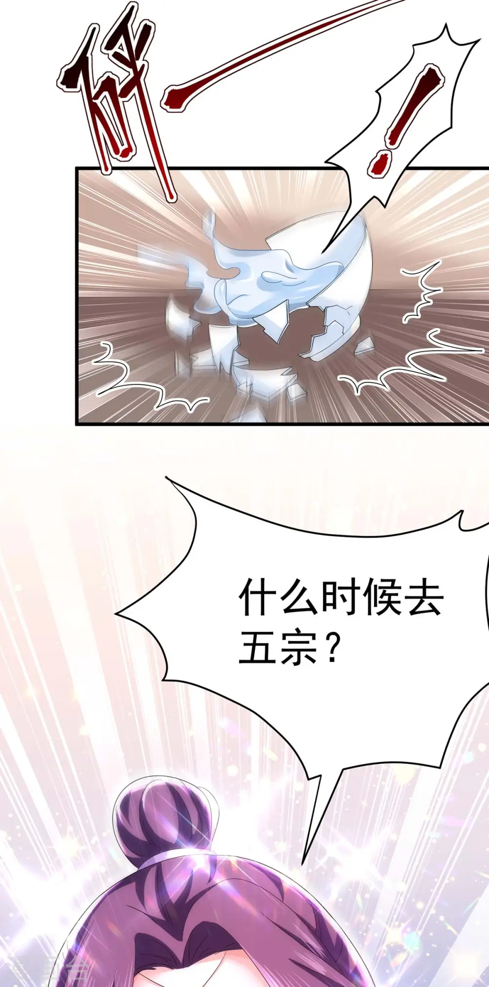 第178话 一个月后去五宗 第32页